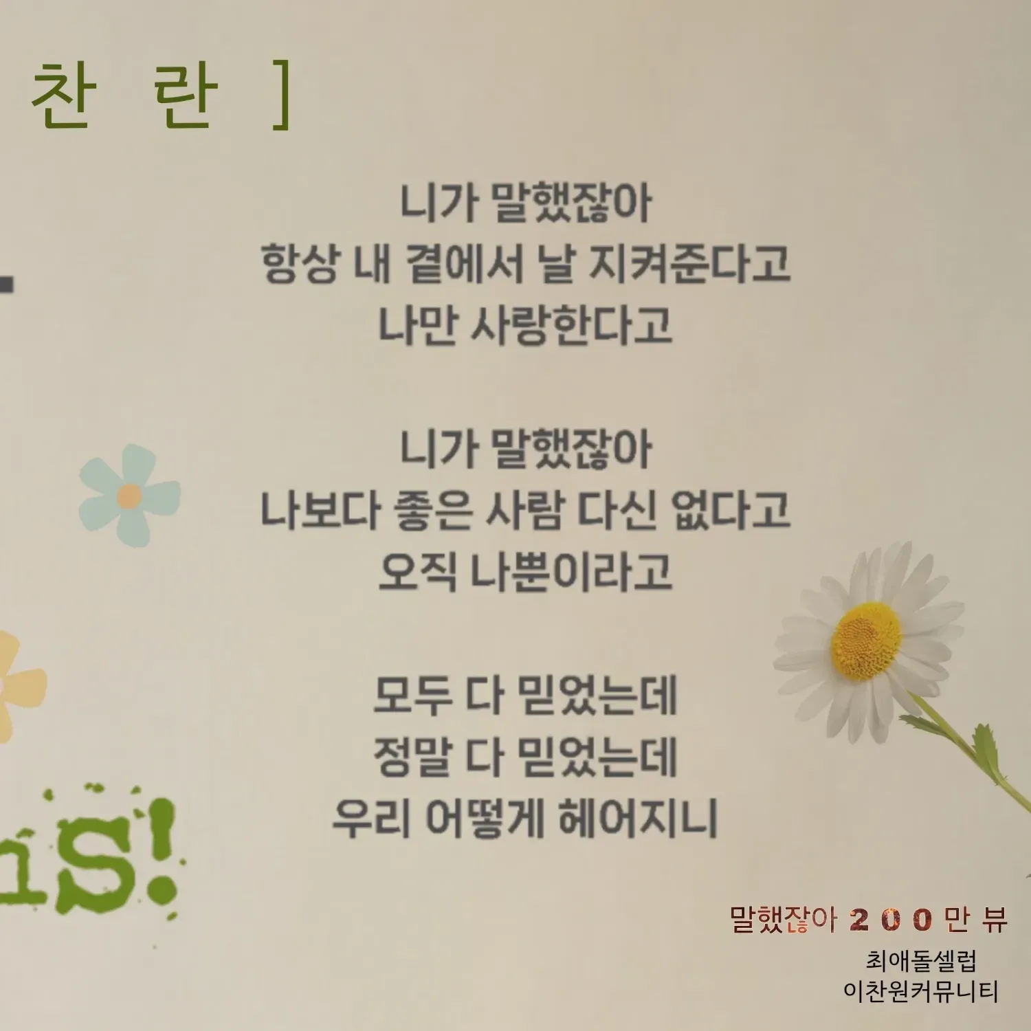 Cuplikan di balik layar dari Lee Chanwon