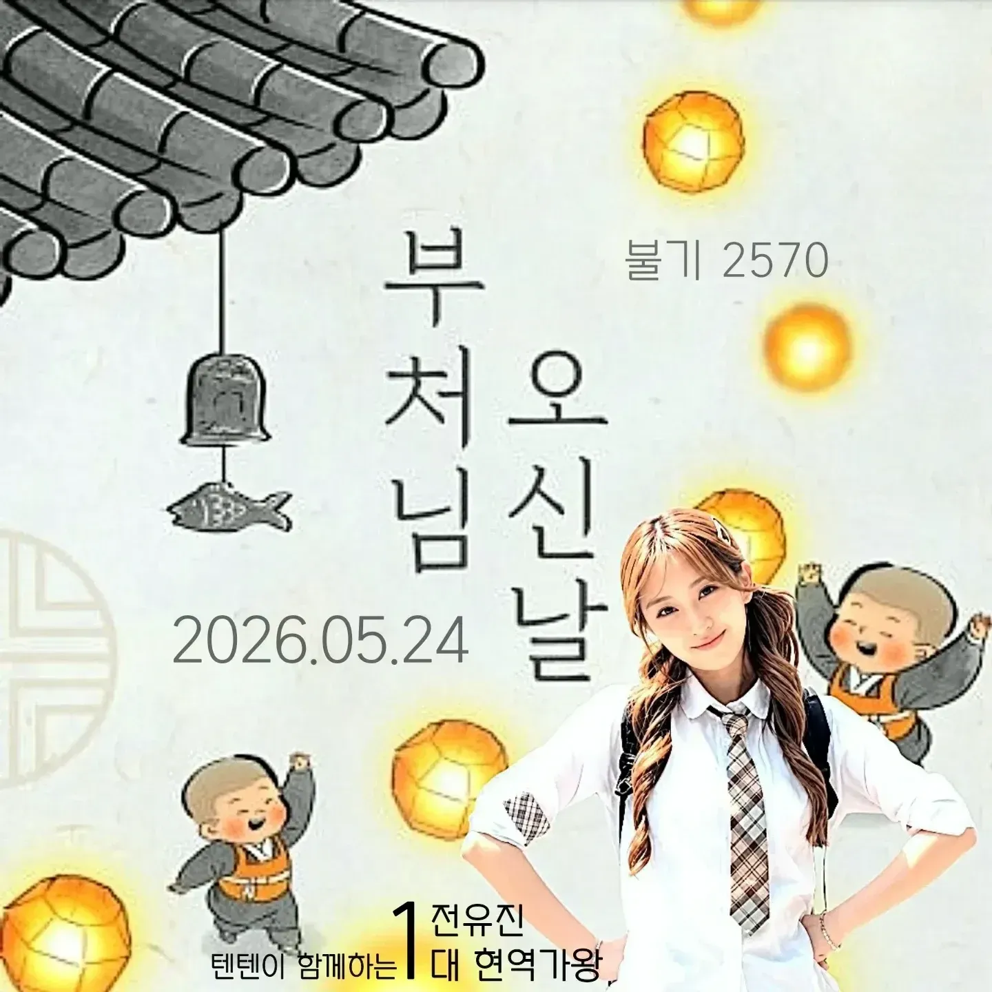 전유진 팬이 찍은 순간