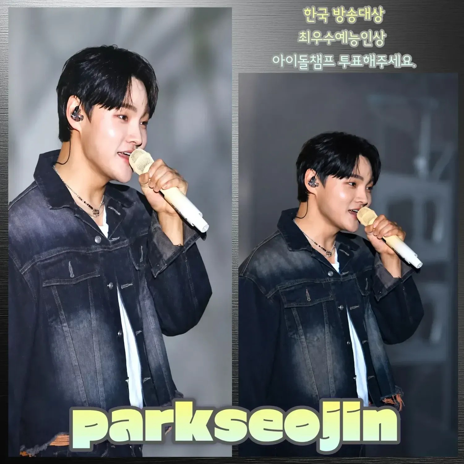 박서진 팬이 찍은 순간