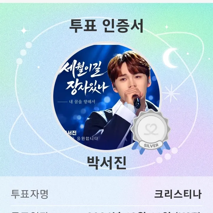 박서진 최근 활동샷