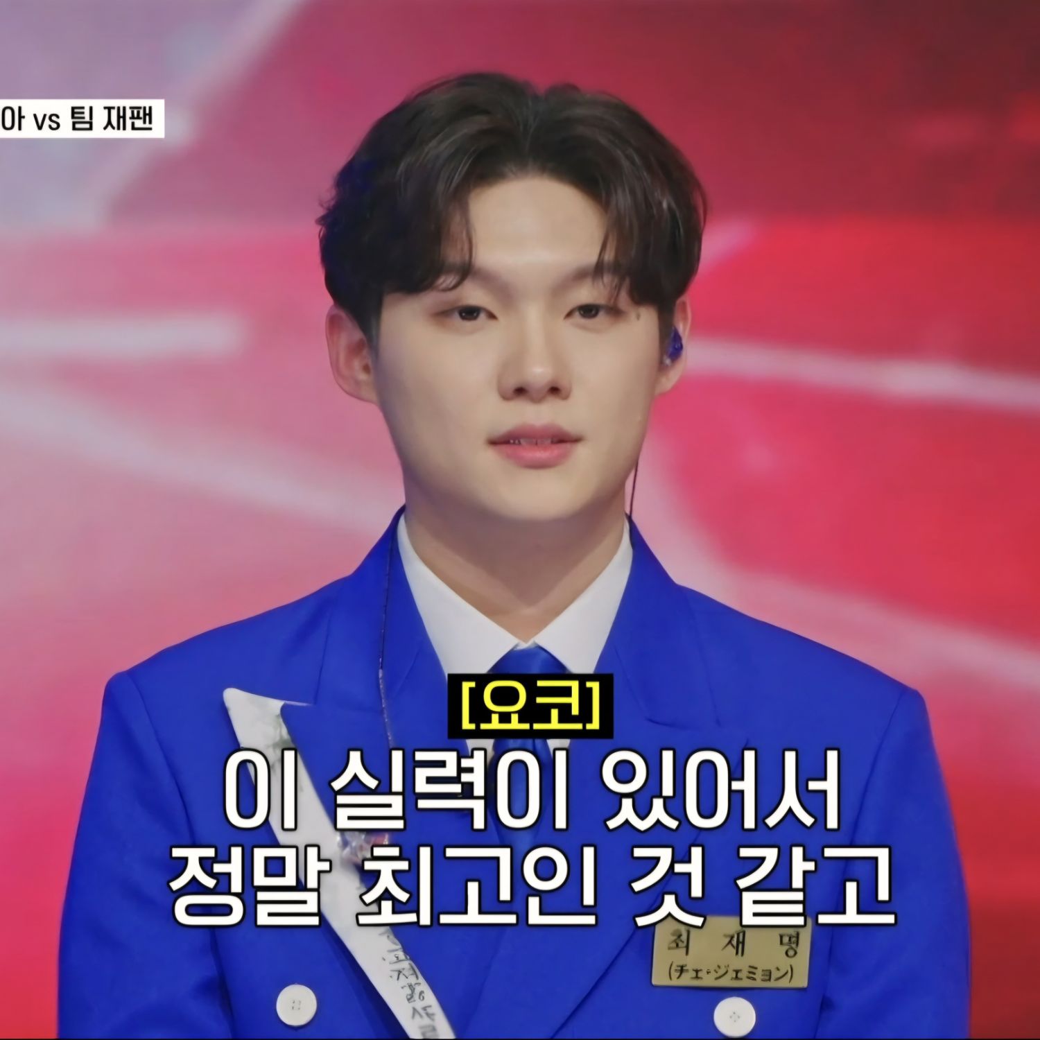 Behind-the-scenes cut of Choi Jaemyeong