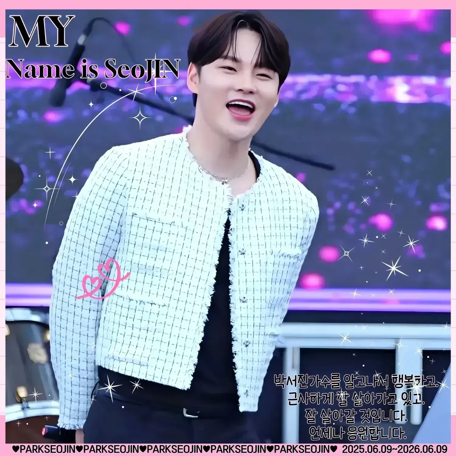 박서진 최근 활동샷