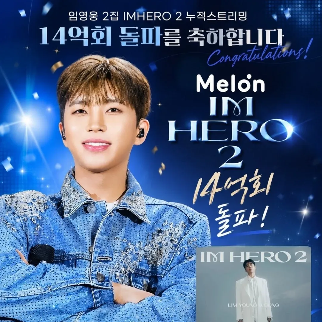 임영웅의 최신 사진
