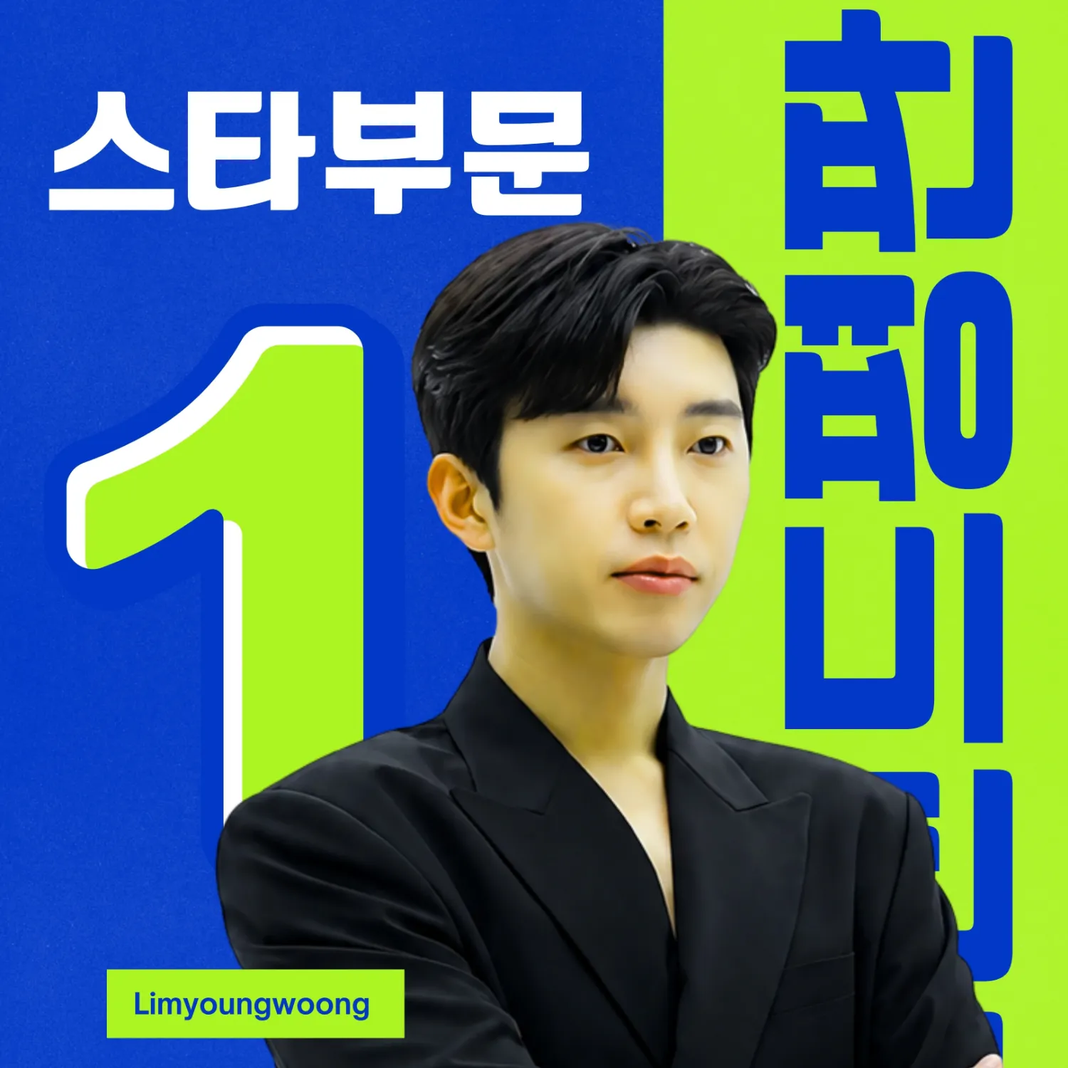 Foto terbaru dari Lim Youngwoong