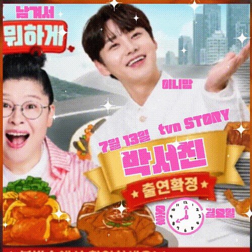 박서진 팬이 찍은 순간