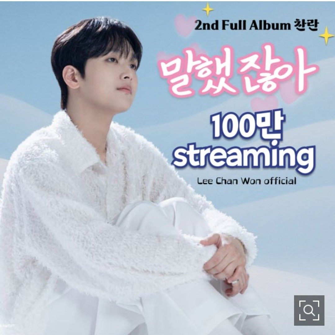 이찬원의 최신 사진