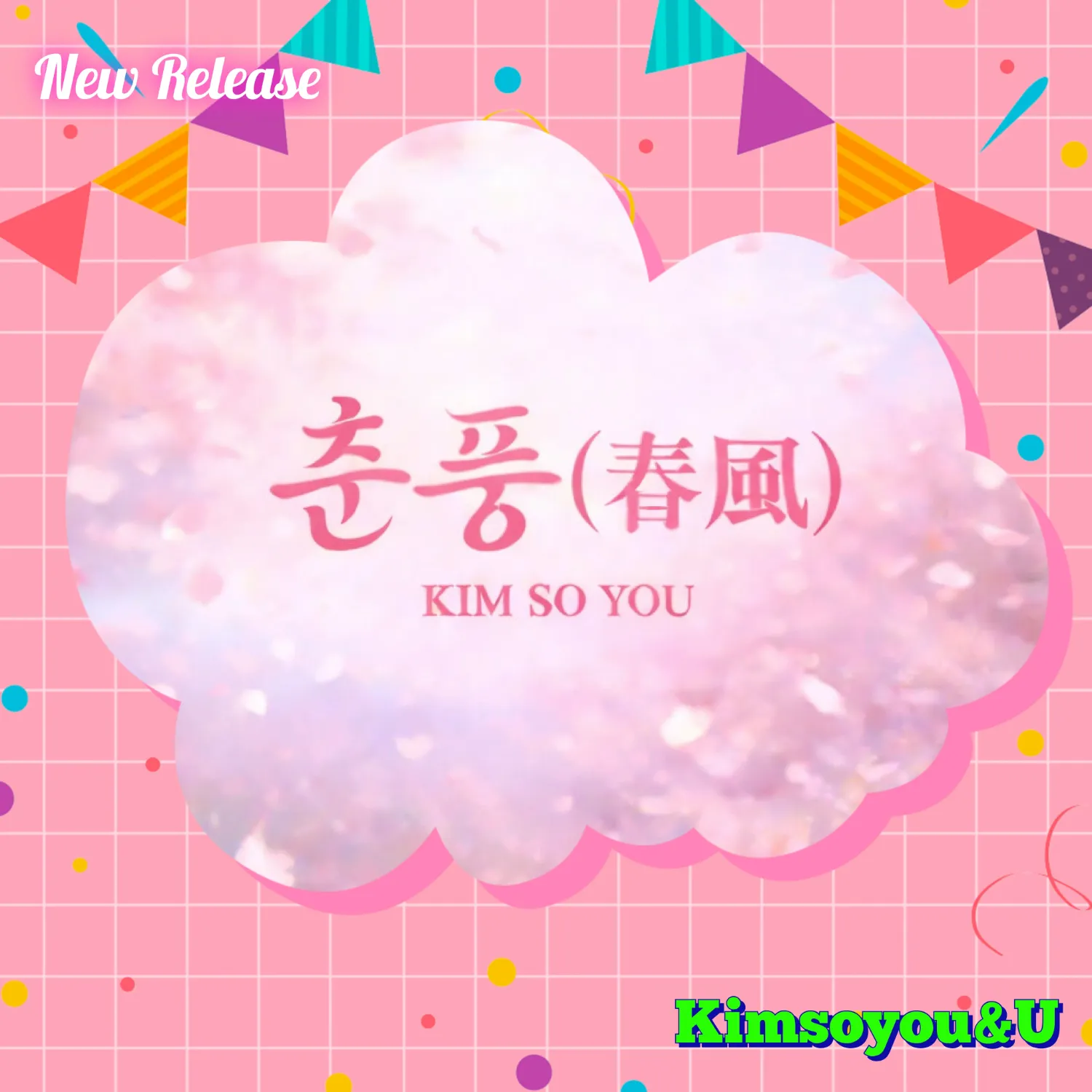 粉絲拍下的金韶宥瞬間