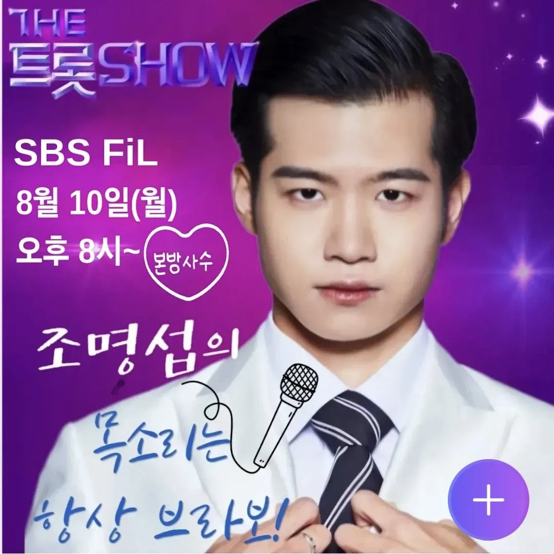 조명섭 팬이 찍은 순간