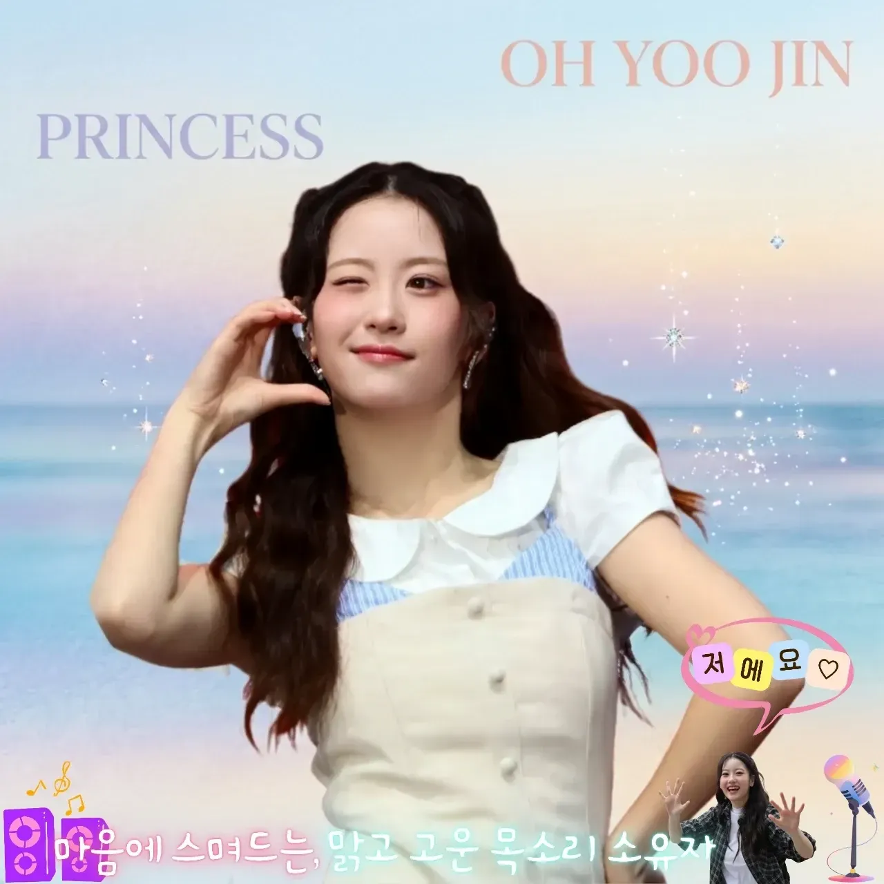 Recent activity shot of Oh Yujin