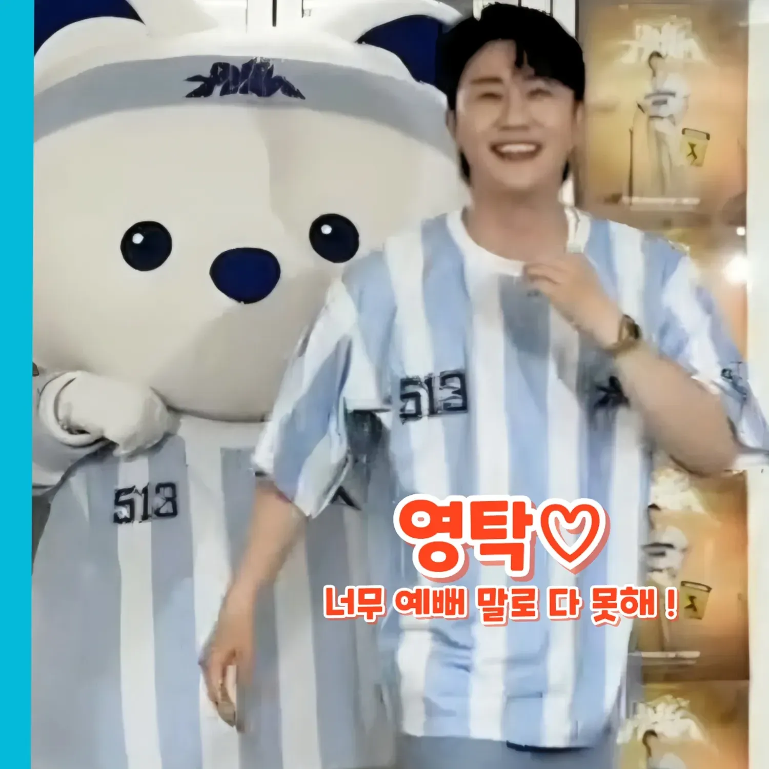 영탁 팬이 찍은 순간