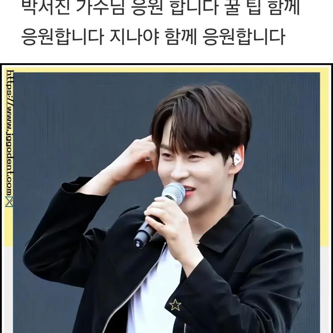 박서진 최근 활동샷