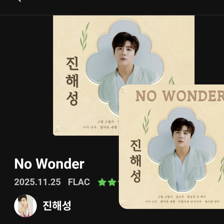 진해성 최근 활동샷