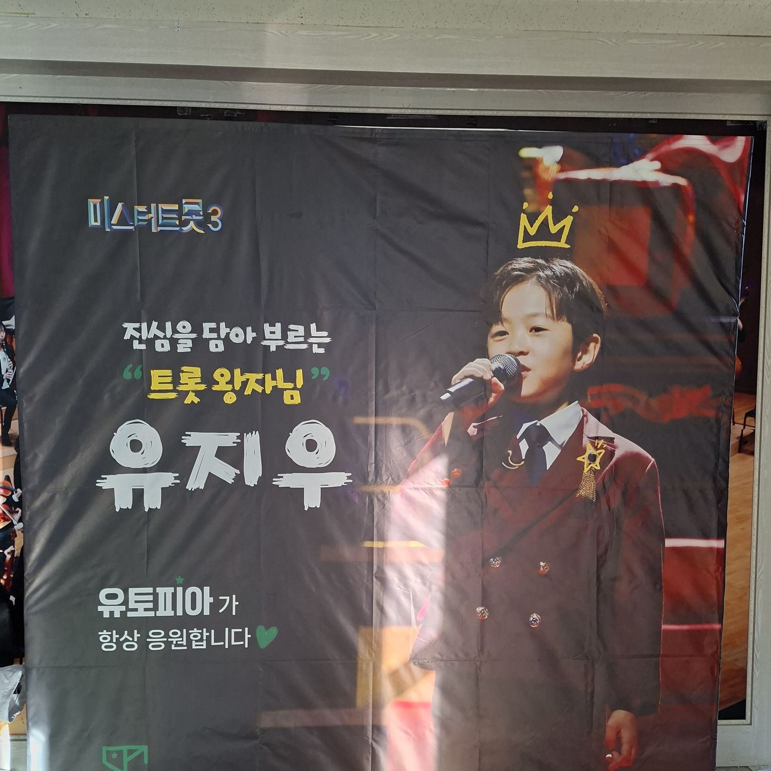 A moment captured by a fan of You Jiwoo