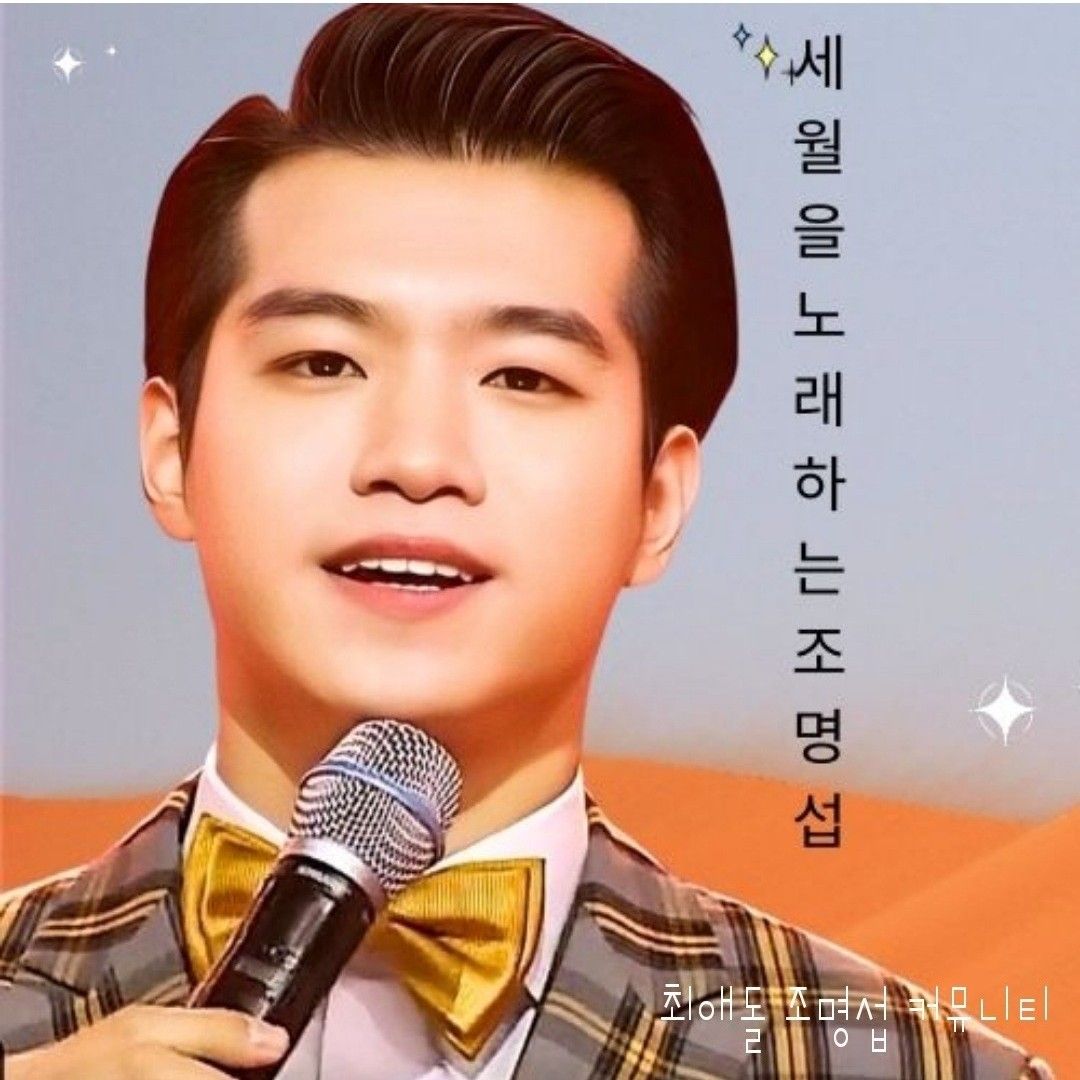 조명섭 최근 활동샷