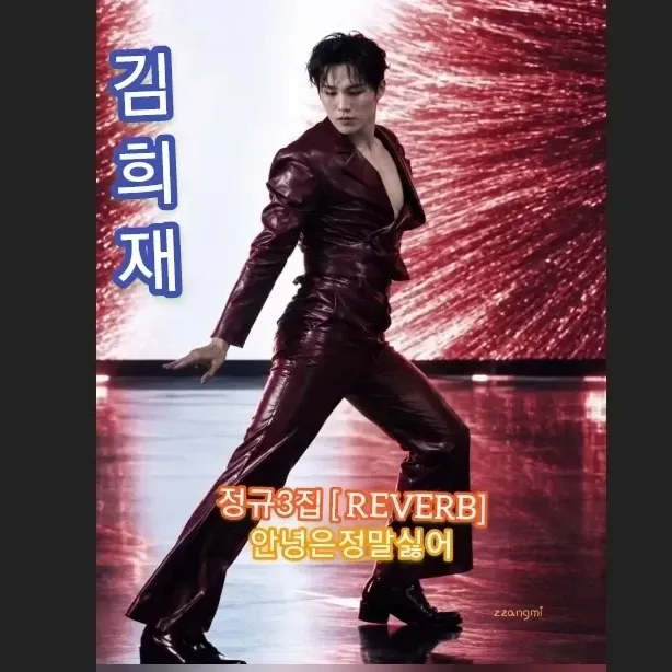 김희재의 비하인드 컷