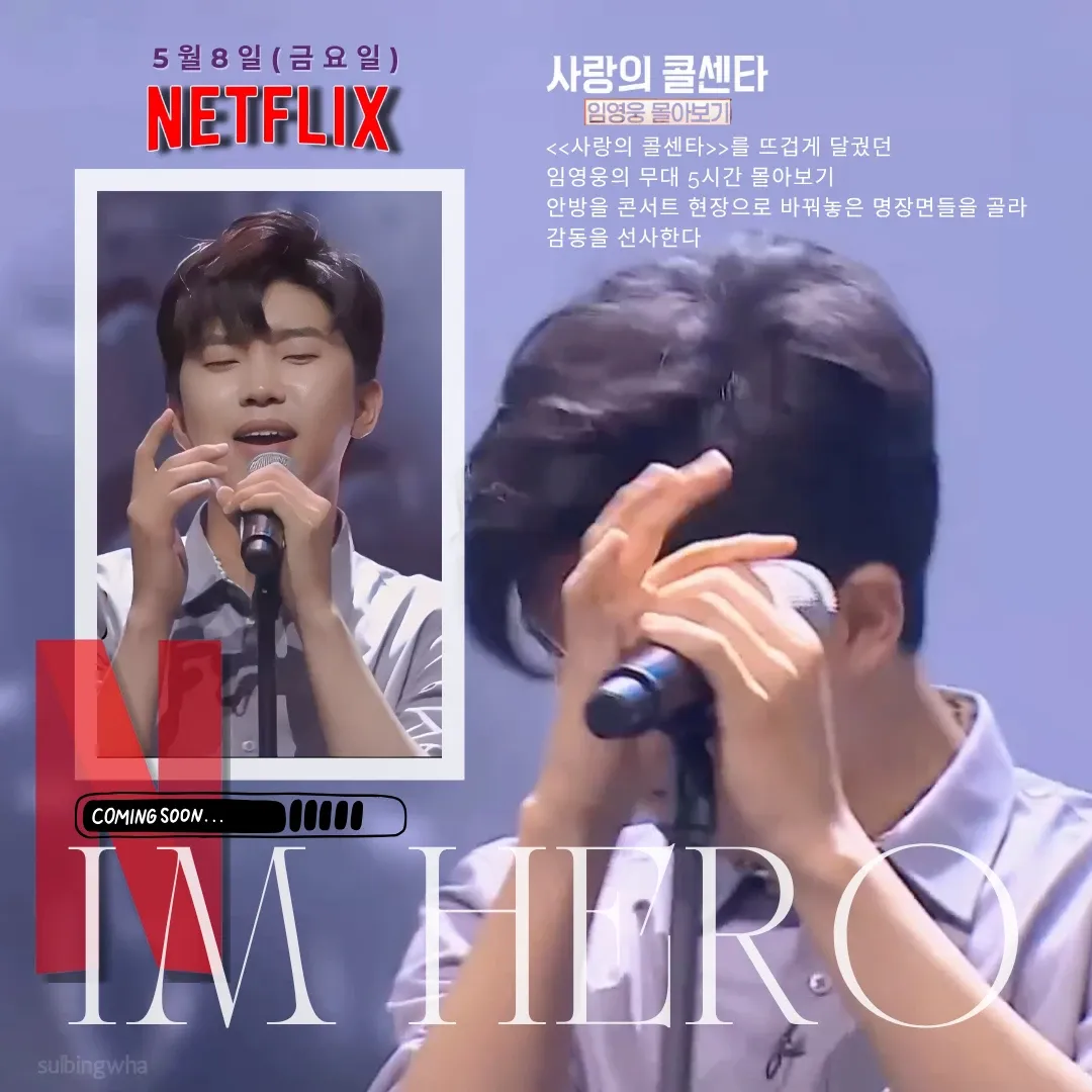 임영웅의 최신 사진
