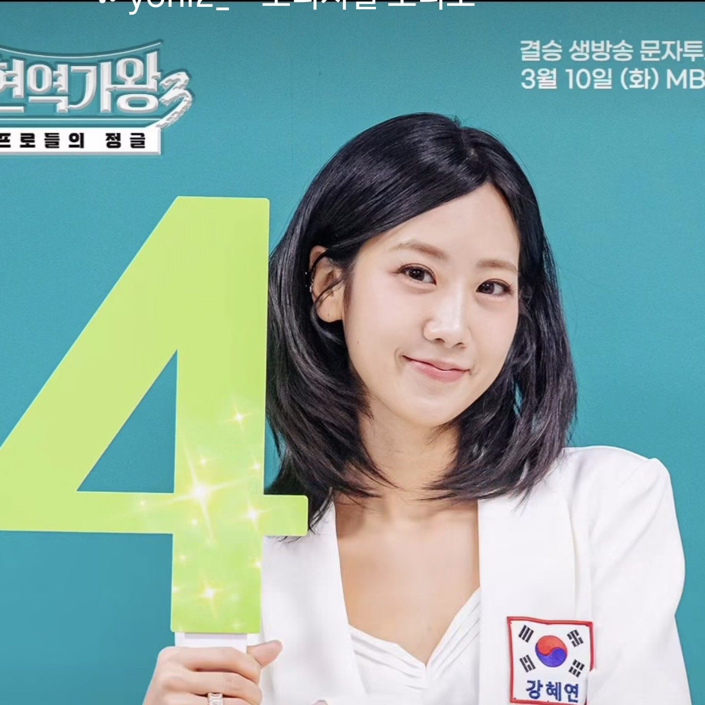 Recent activity shot of Kang Hyeyeon