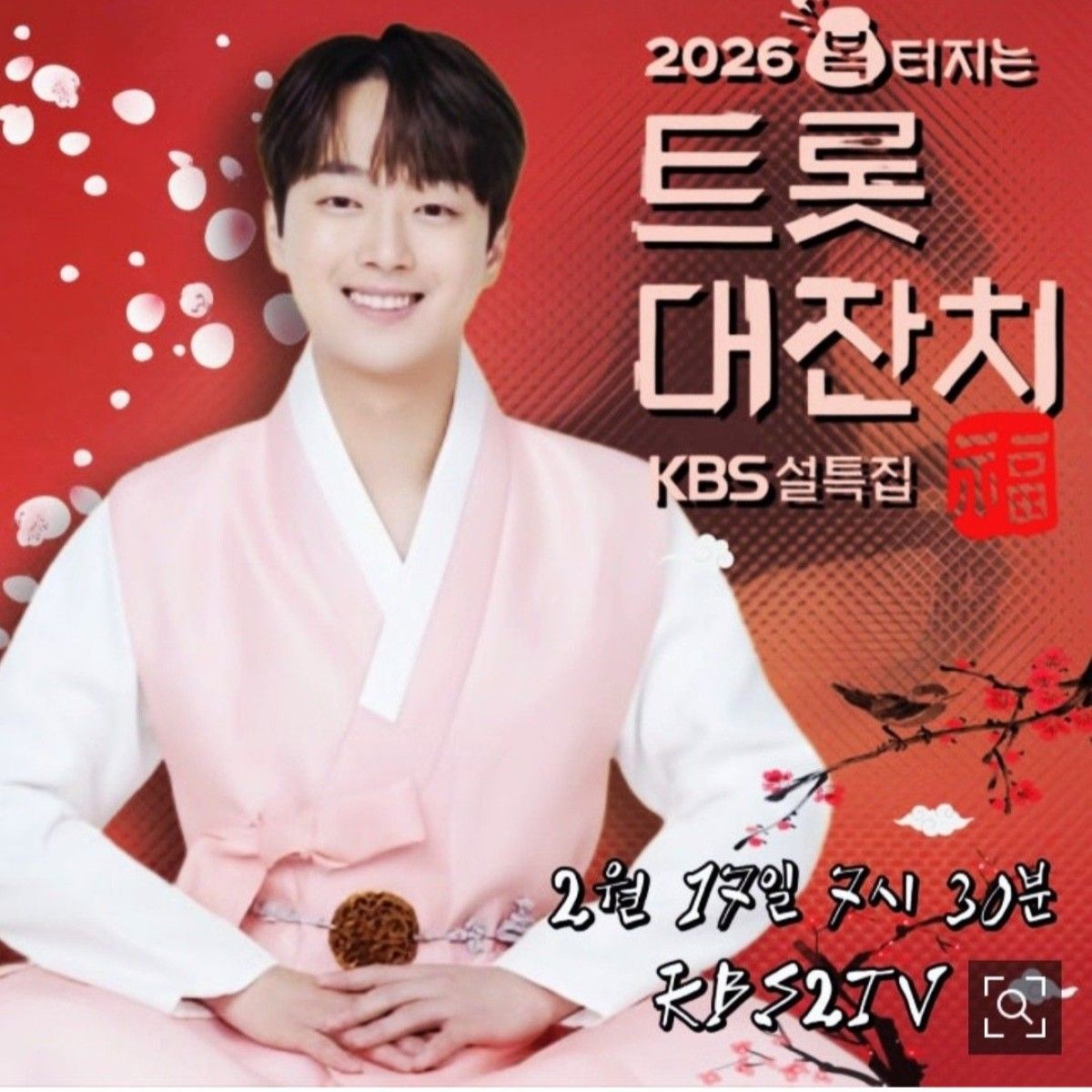 이찬원의 최신 사진