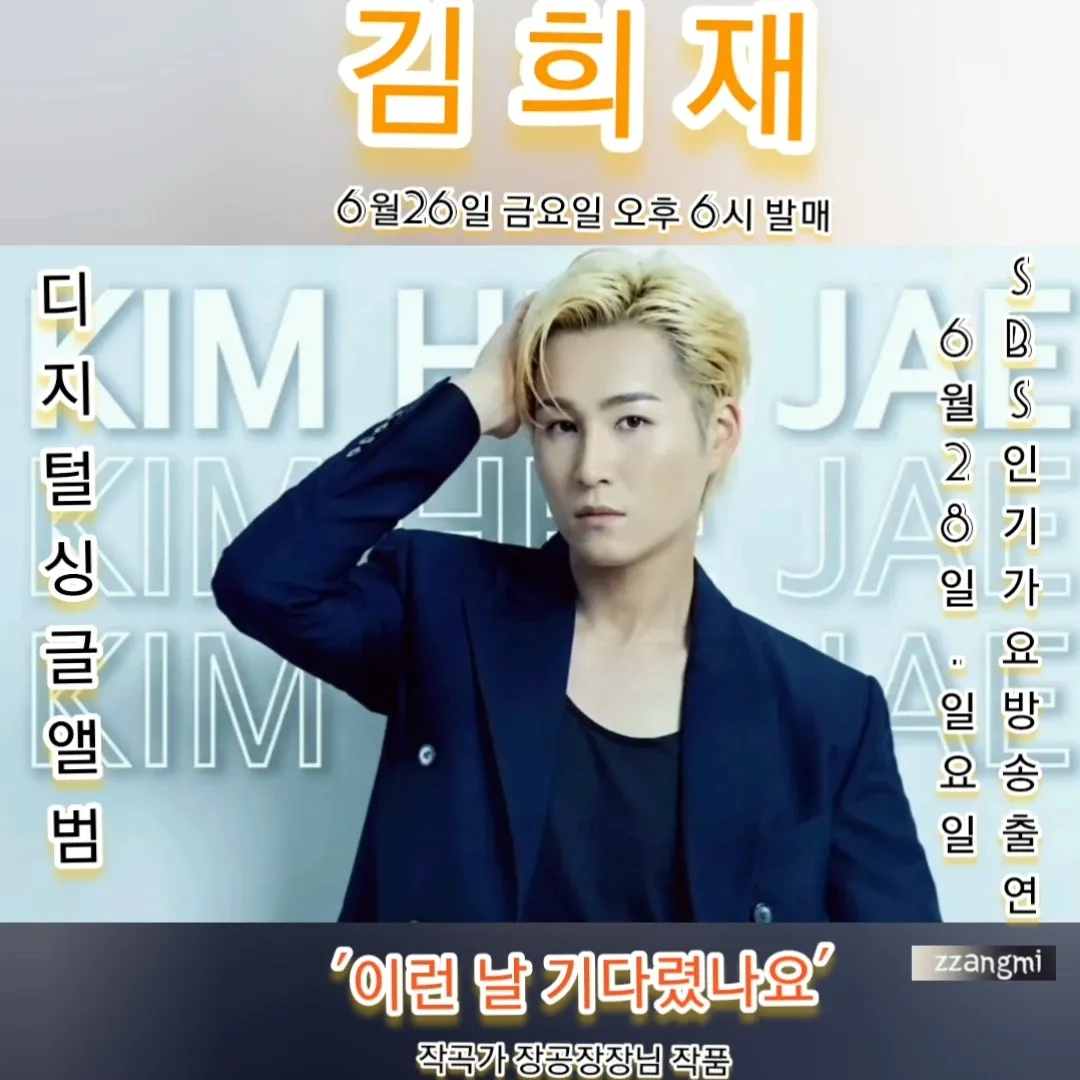 김희재 최근 활동샷