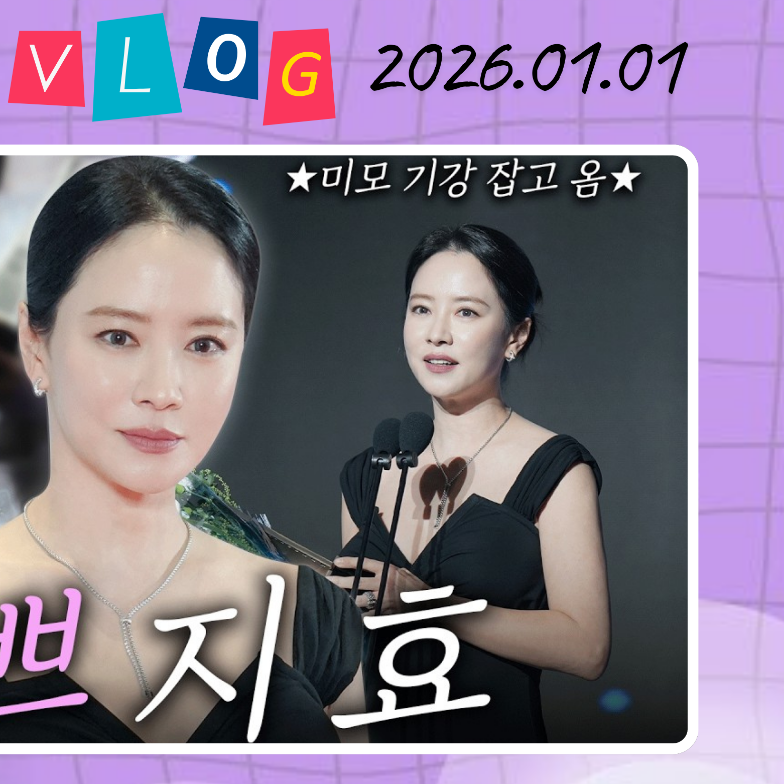 송지효 팬이 찍은 순간