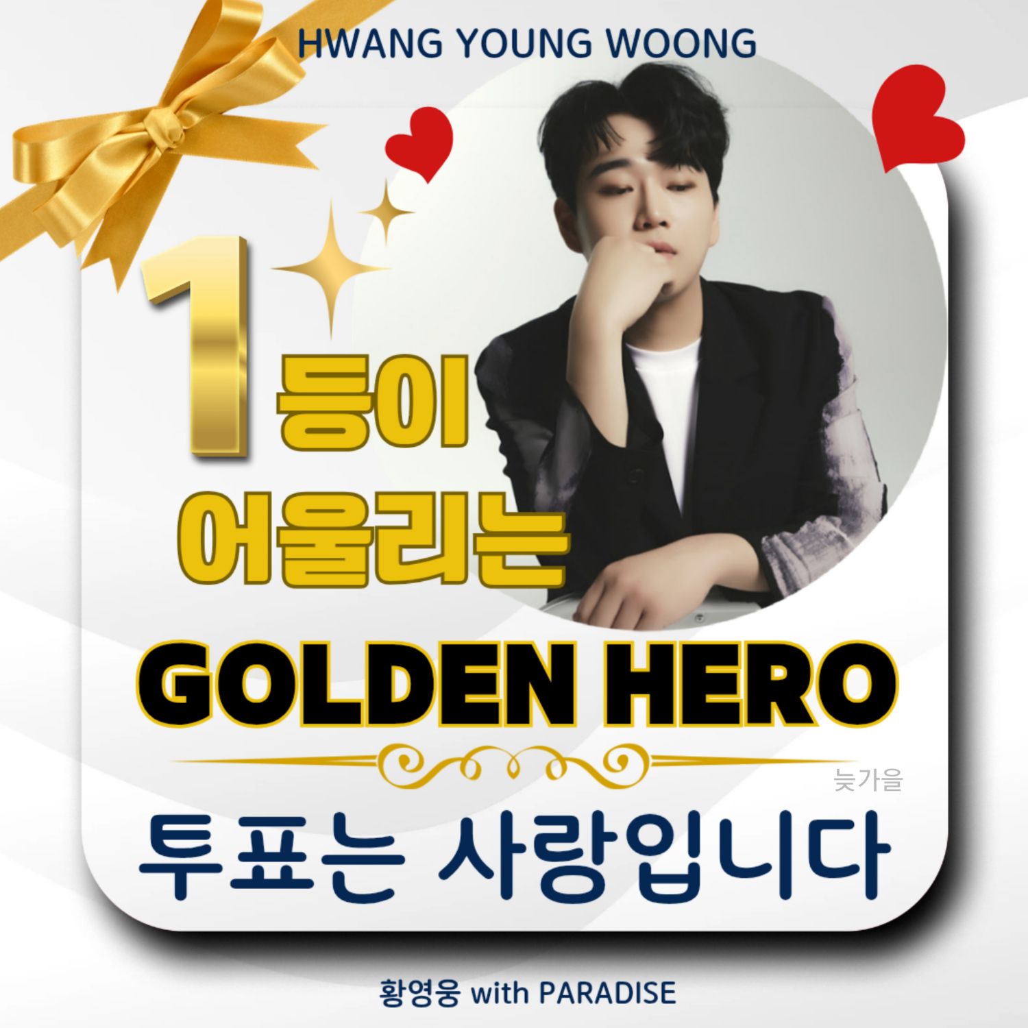 Behind-the-scenes cut of Hwang Youngwoong