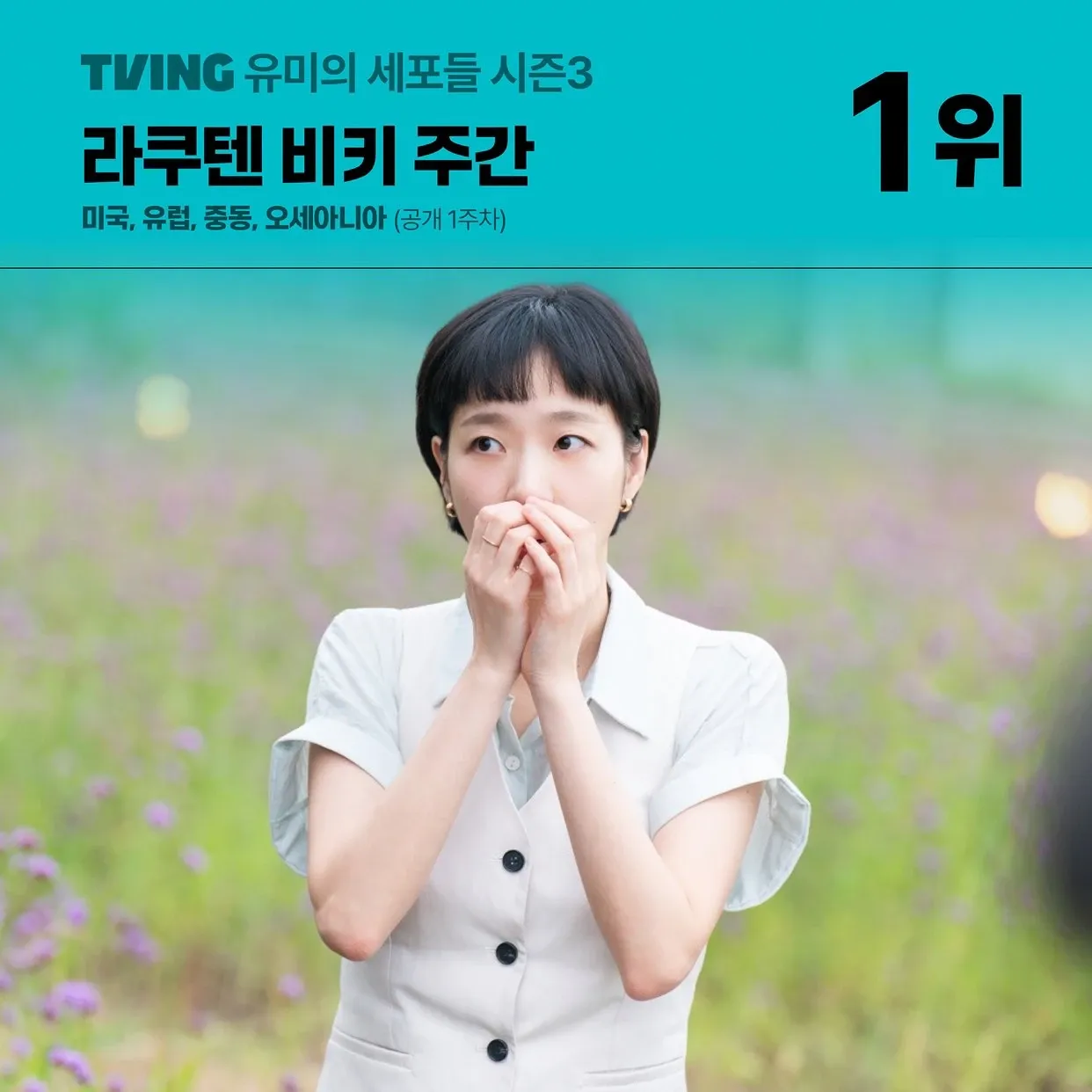 金高銀的幕後花絮