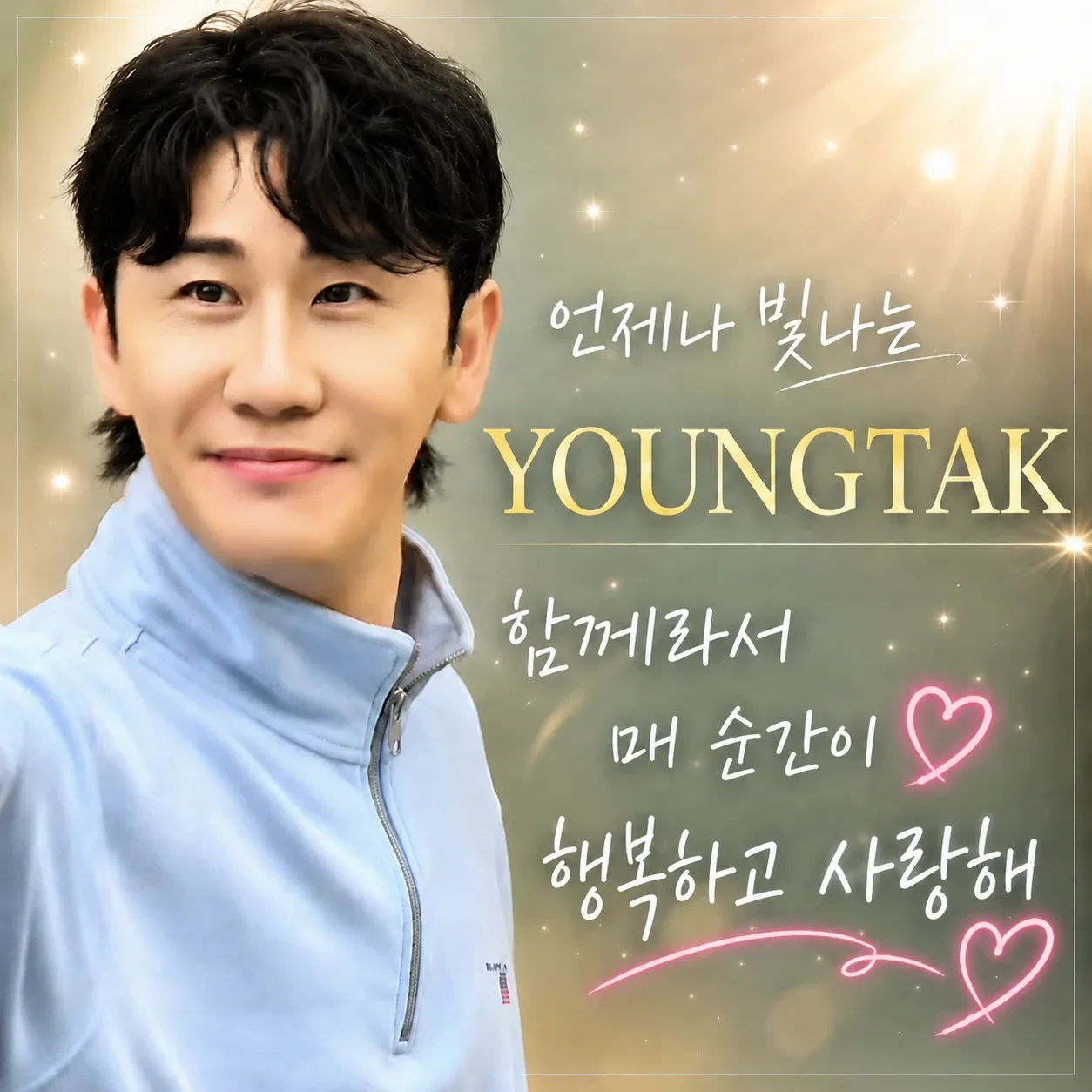 영탁의 비하인드 컷
