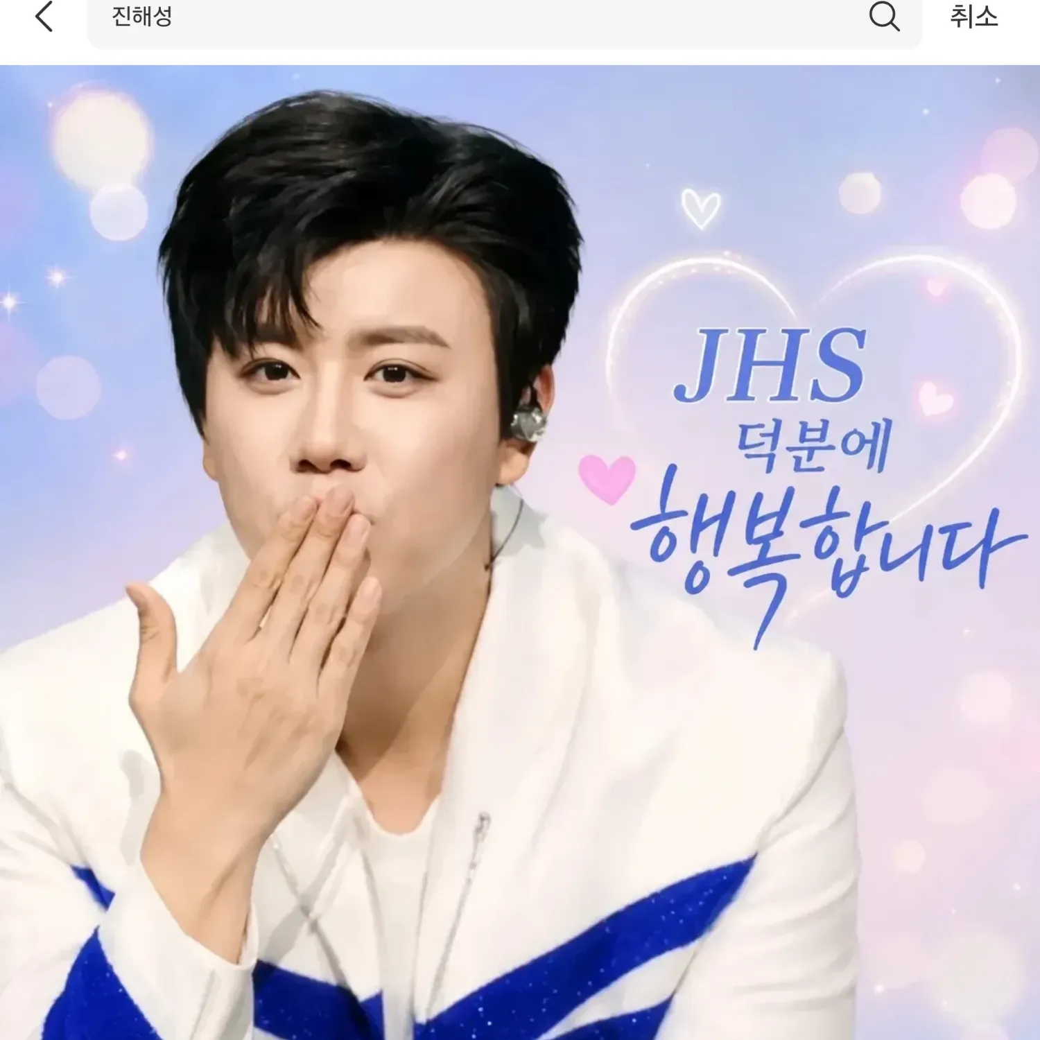 A moment captured by a fan of Jin Haesung