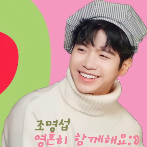 チョ・ミョンソプの最近の活動ショット