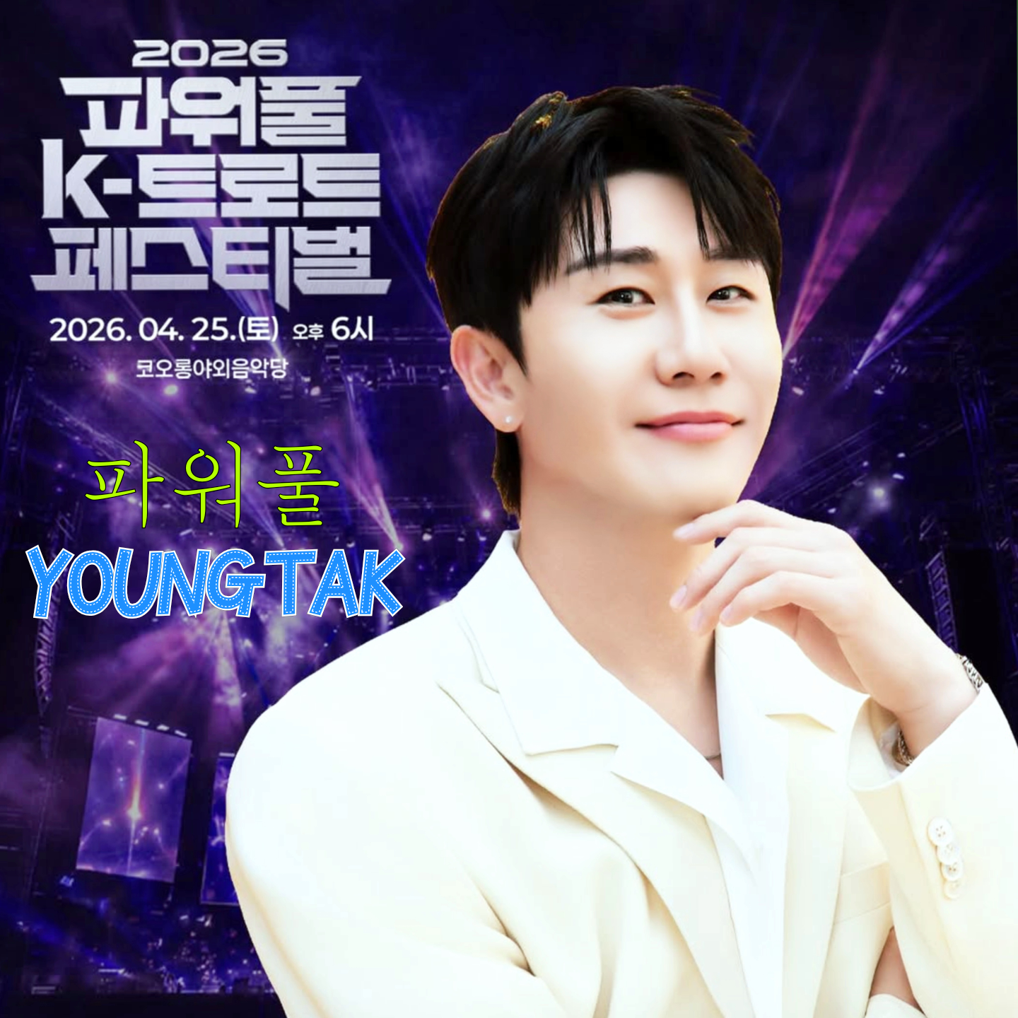 粉丝拍下的永卓瞬间