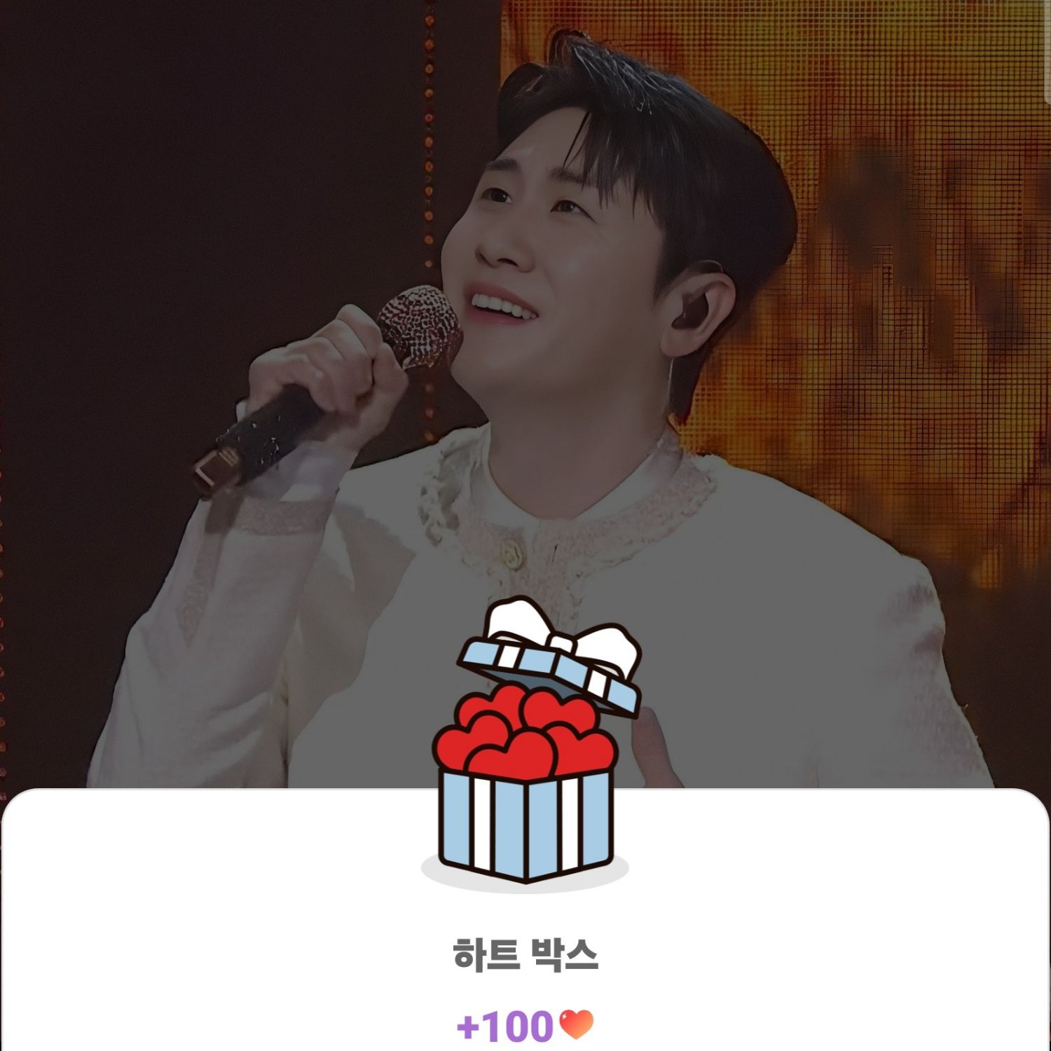 영탁 팬이 찍은 순간