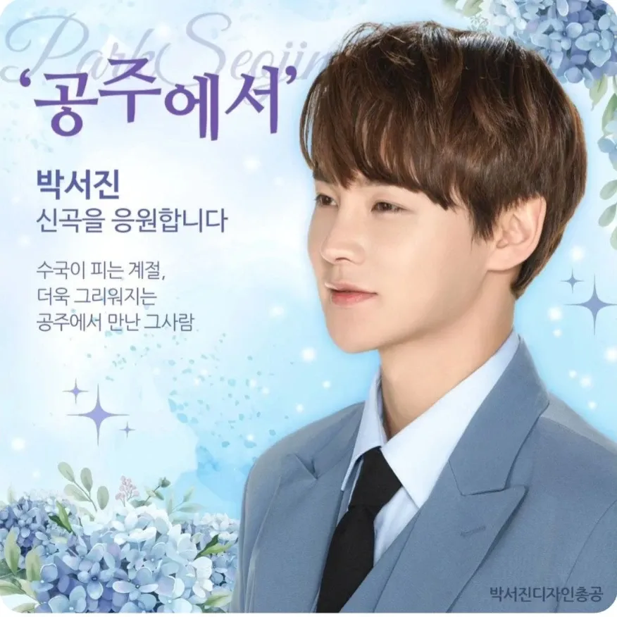 박서진 최근 활동샷