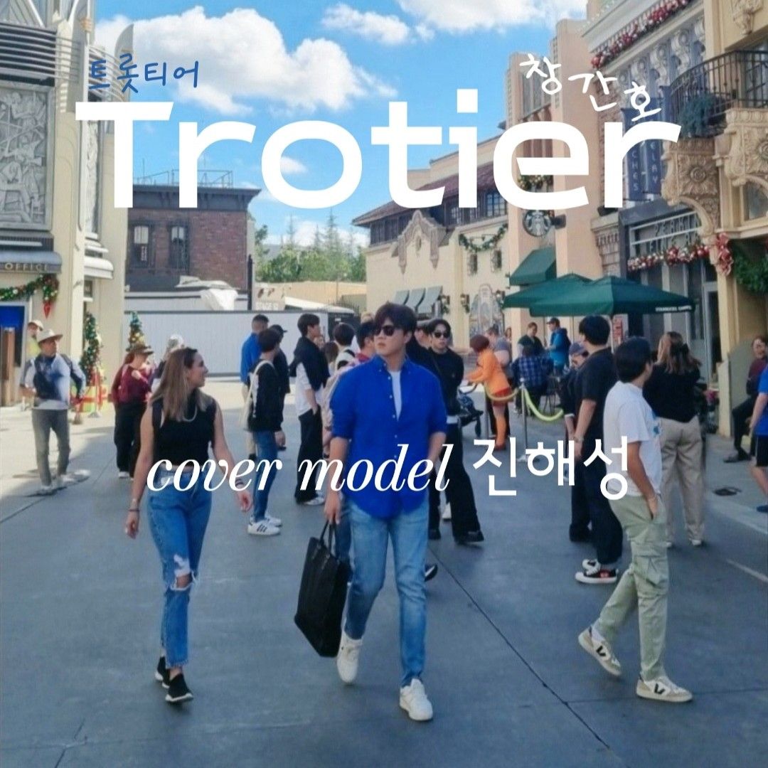 진해성 최근 활동샷