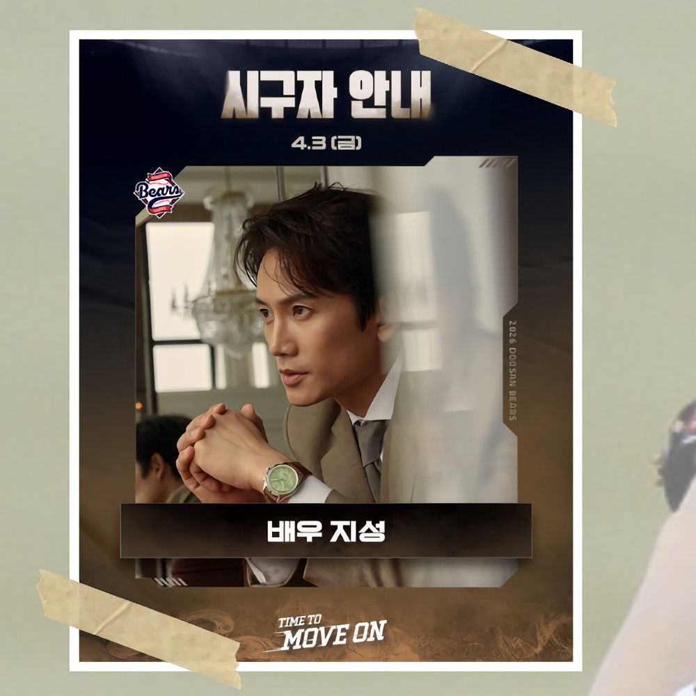 池成的幕后花絮