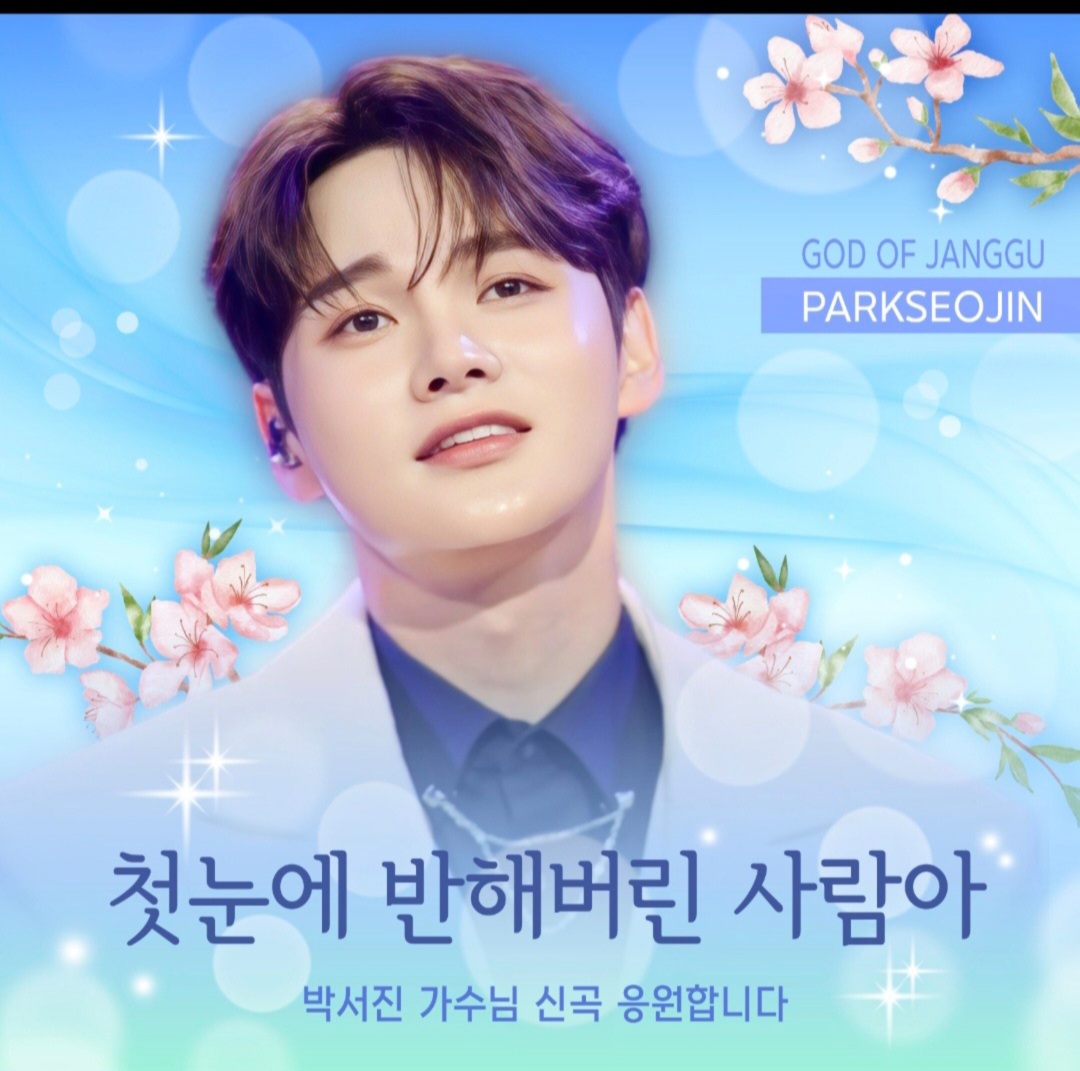 ファンが撮影したパク・ソジンの瞬間