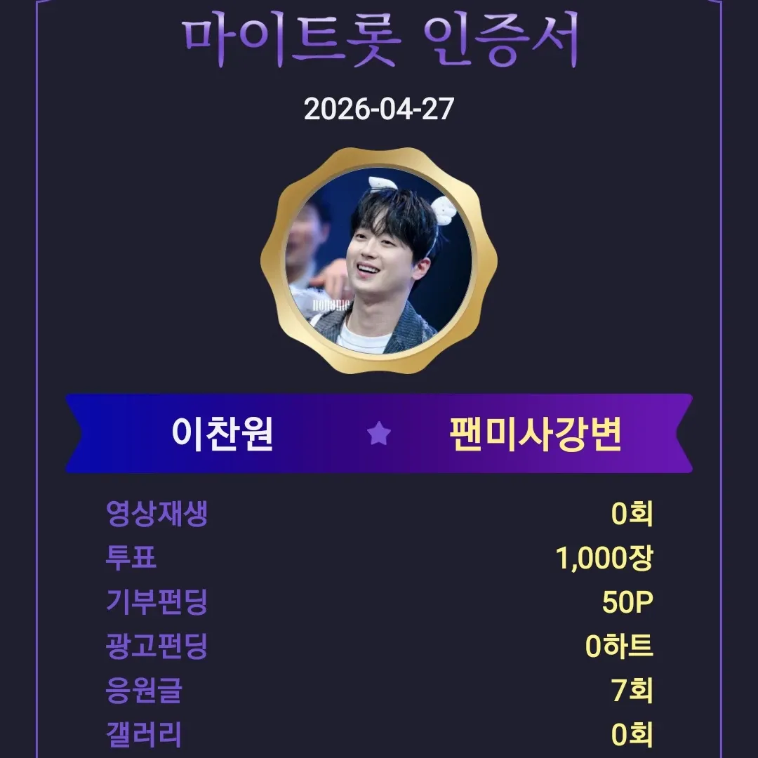 이찬원의 비하인드 컷