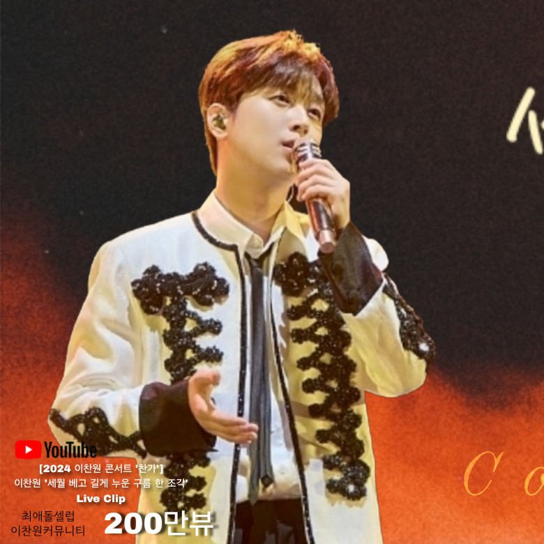 이찬원의 최신 사진