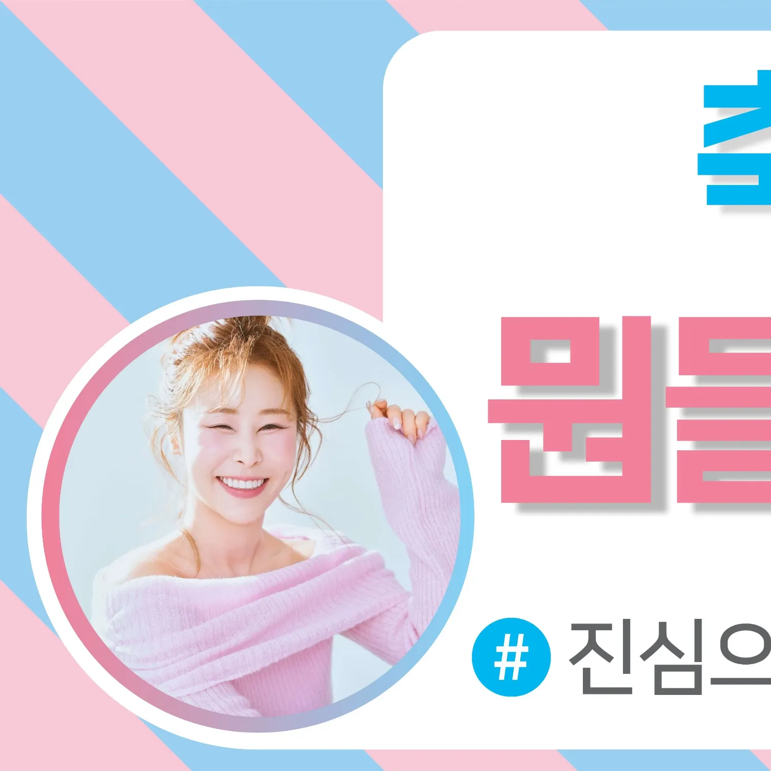 최애돌셀럽 커뮤니티 인기 폭발 포스트