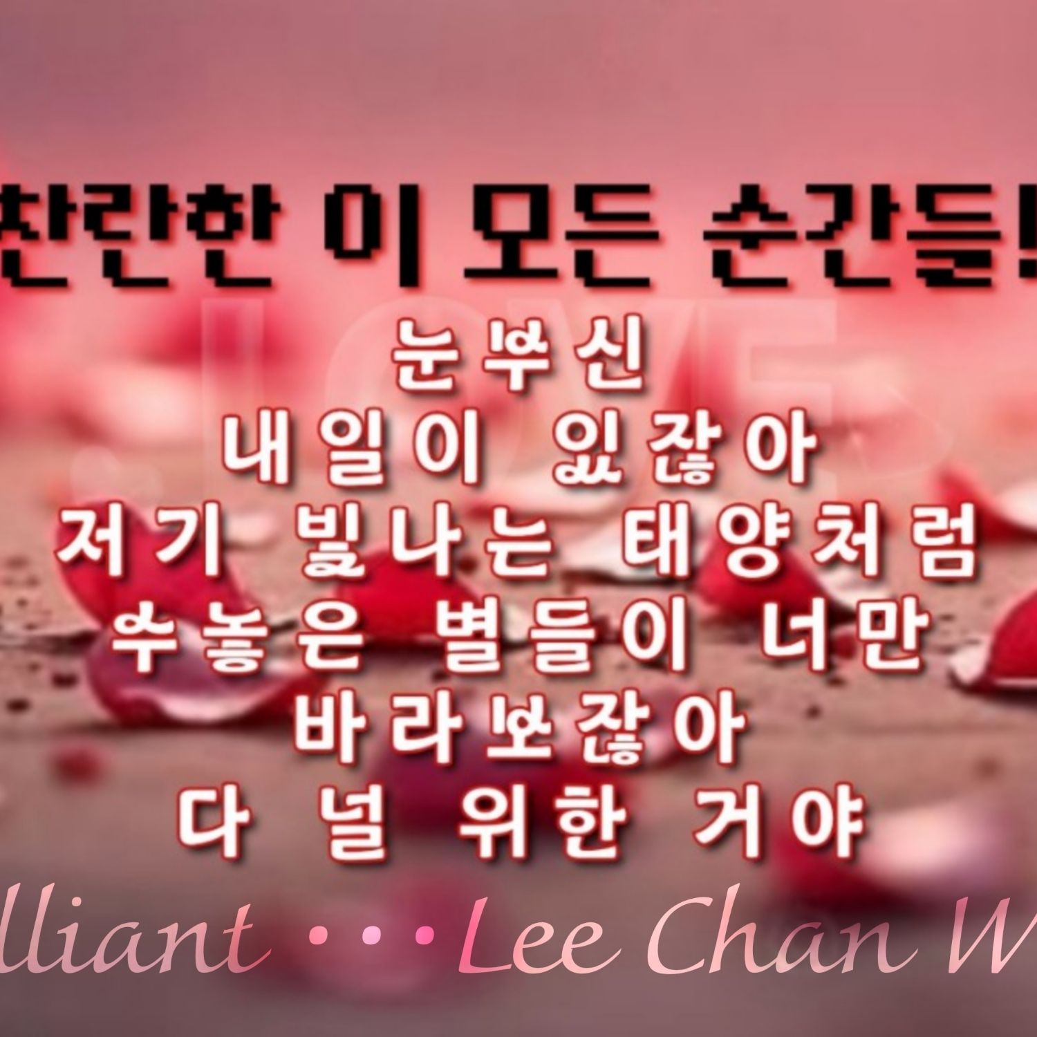 이찬원의 최신 사진