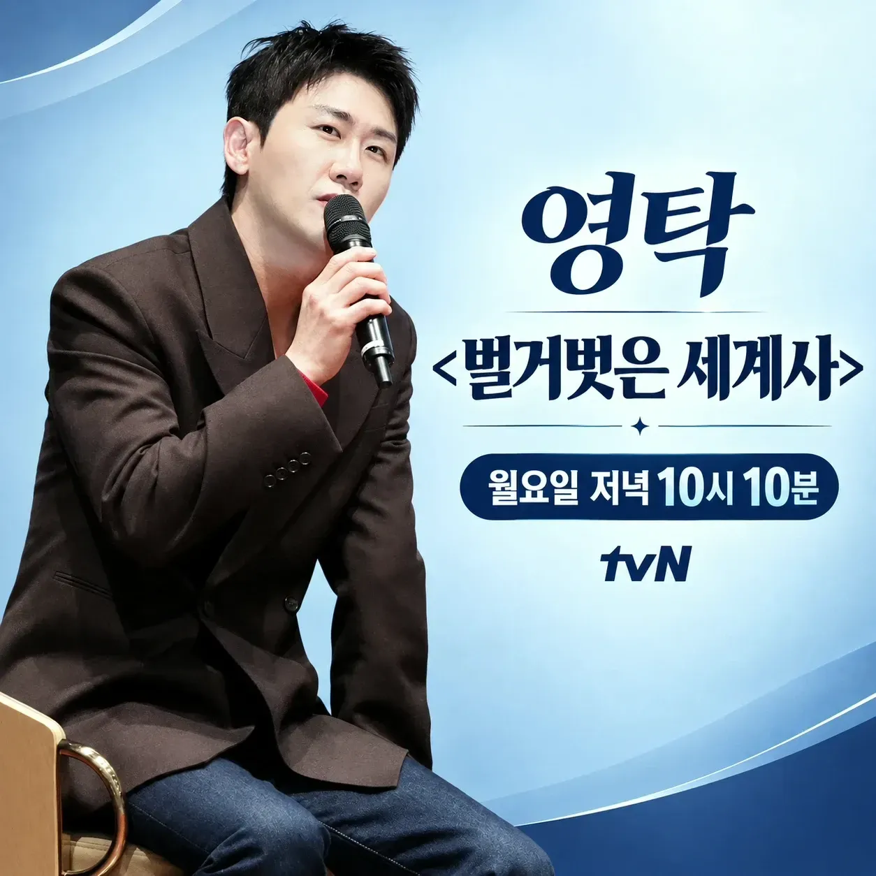 영탁의 최신 사진