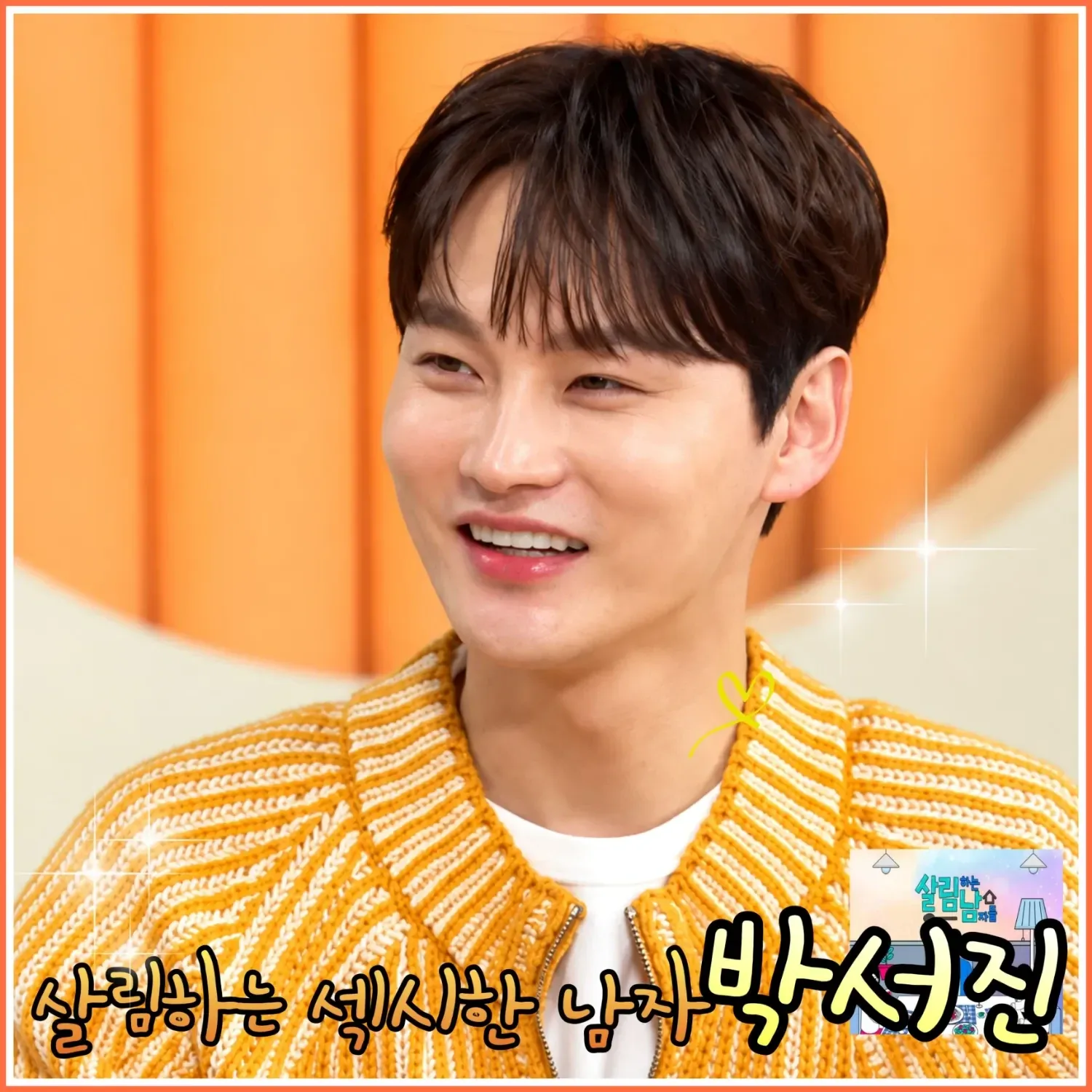 박서진 최근 활동샷