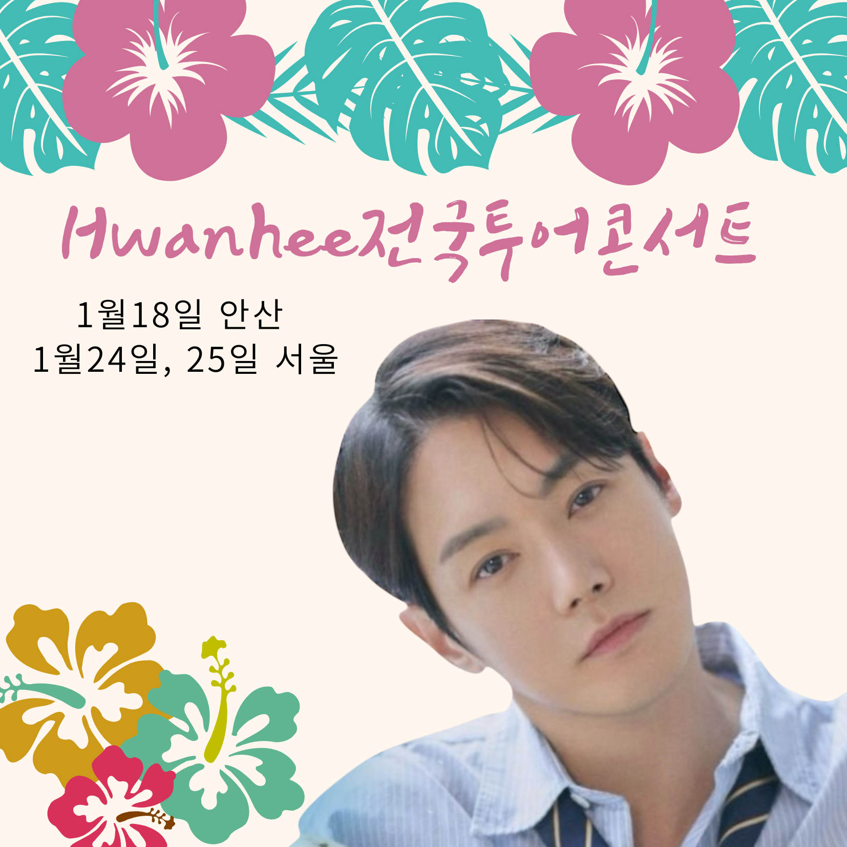 Recent activity shot of Hwanhee