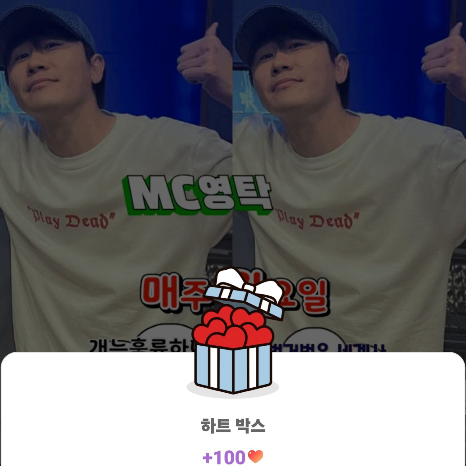 영탁 팬이 찍은 순간