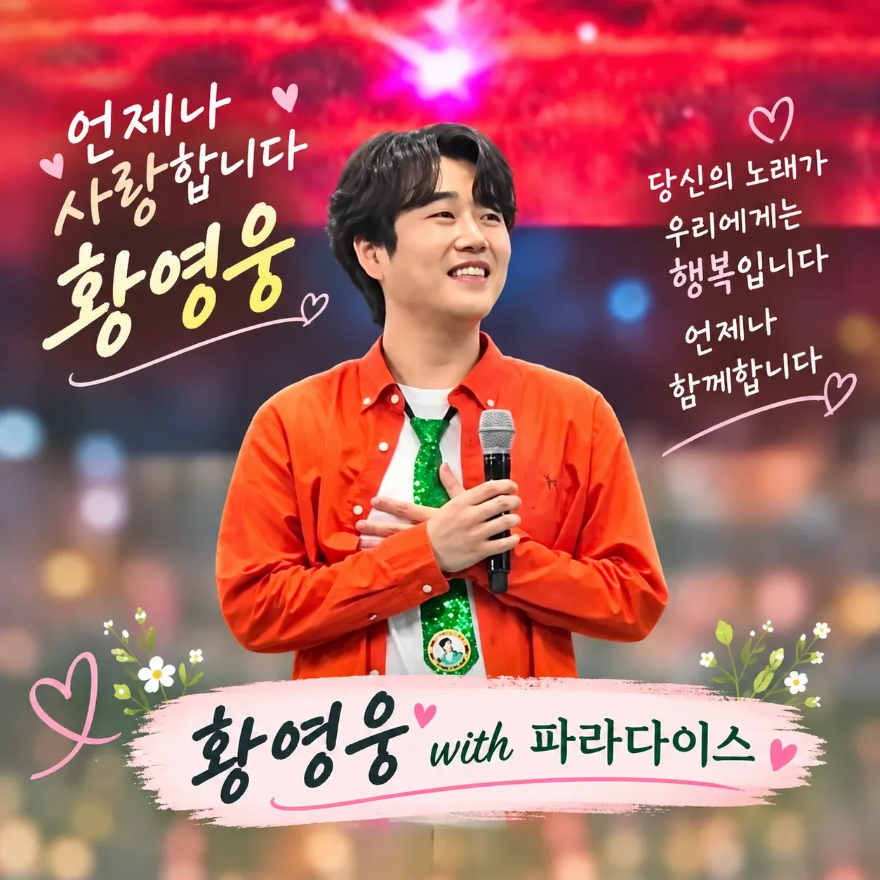 Recent activity shot of Hwang Youngwoong