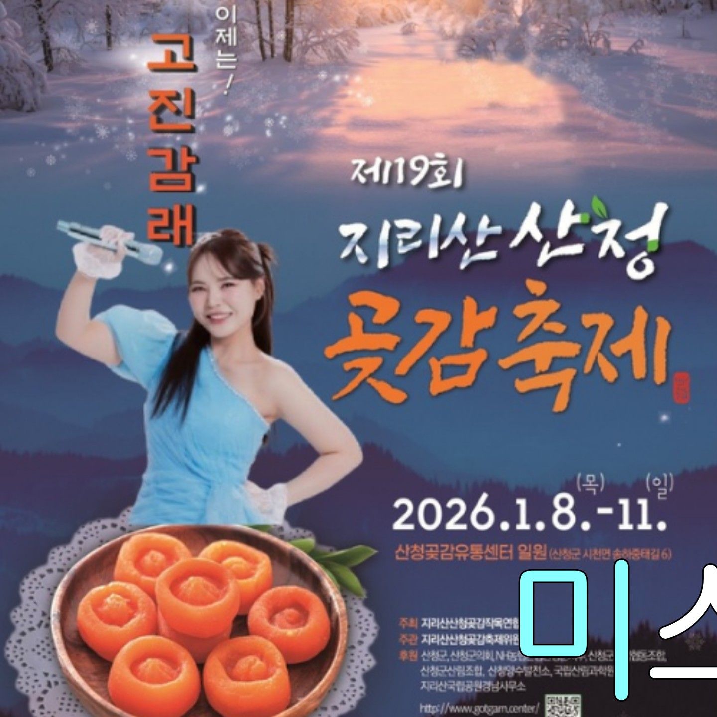 Behind-the-scenes cut of Miss Kim