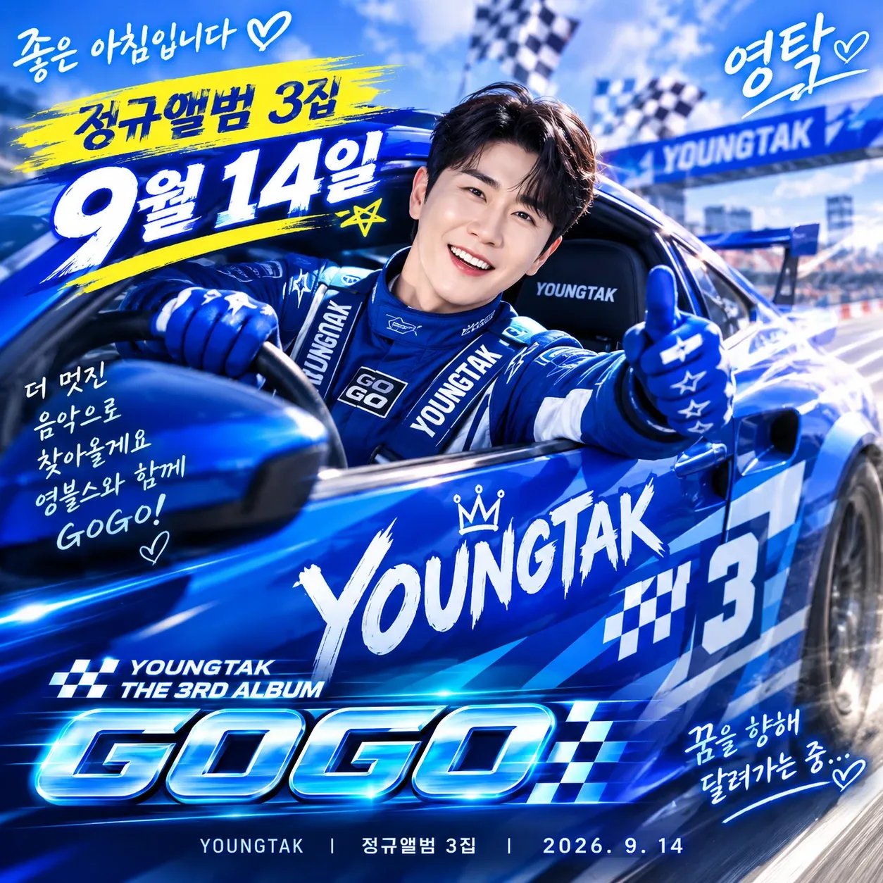영탁 최근 활동샷