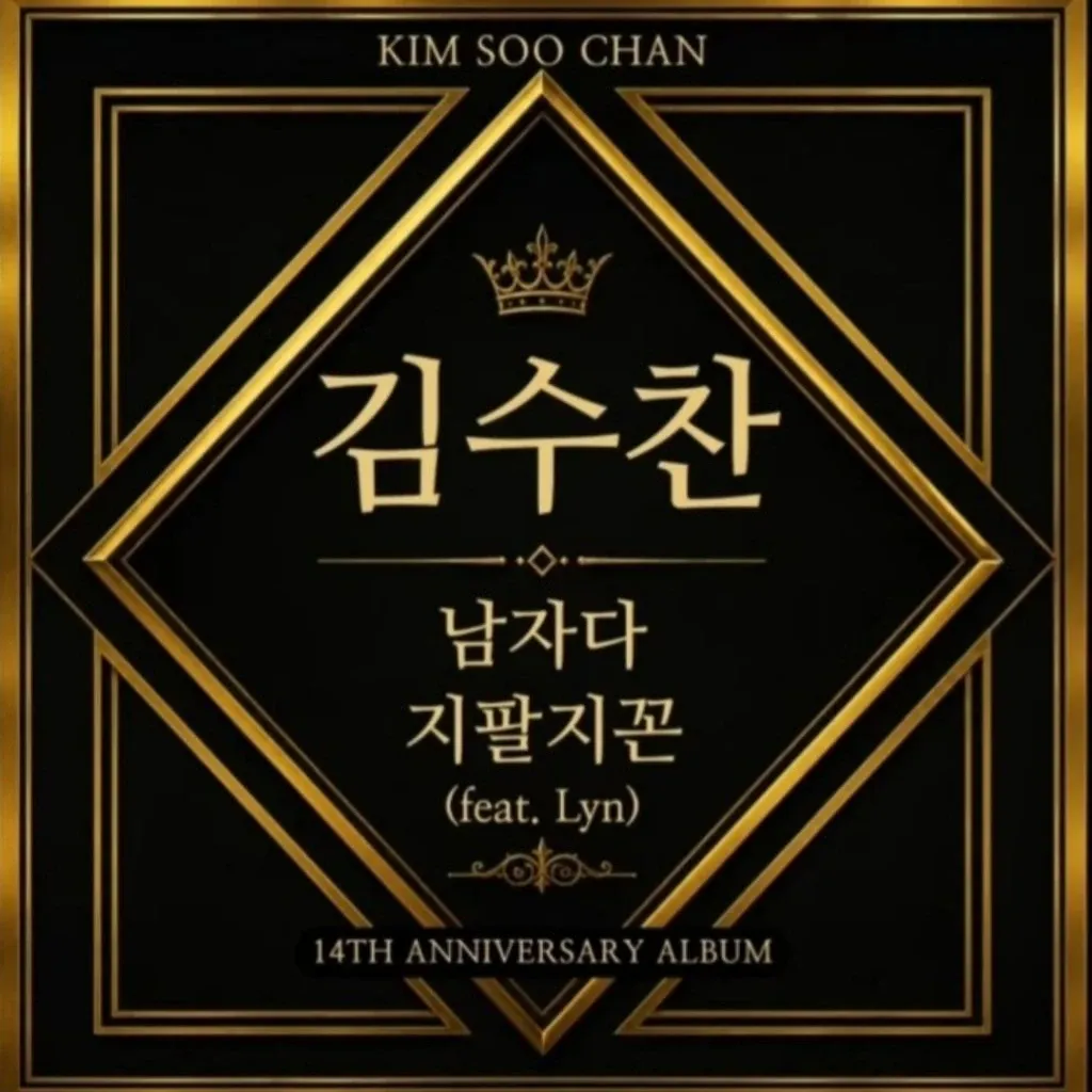 김수찬 팬이 찍은 순간