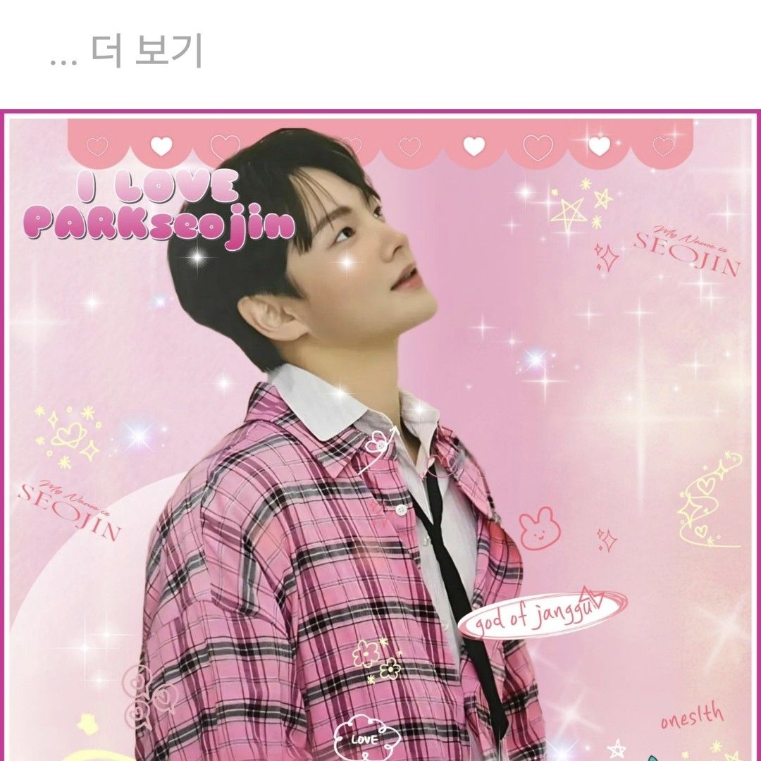 박서진 팬이 찍은 순간