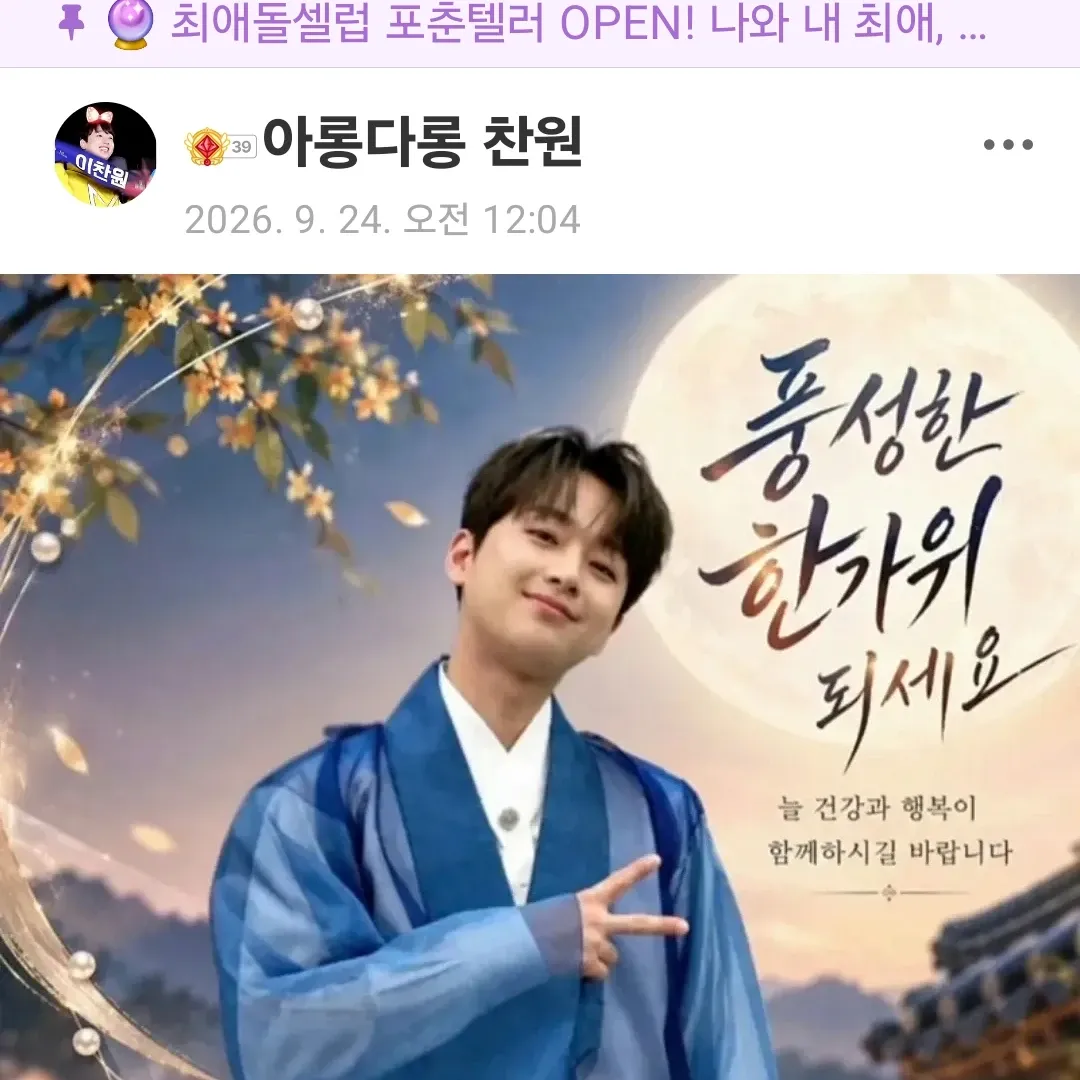 이찬원의 최신 사진