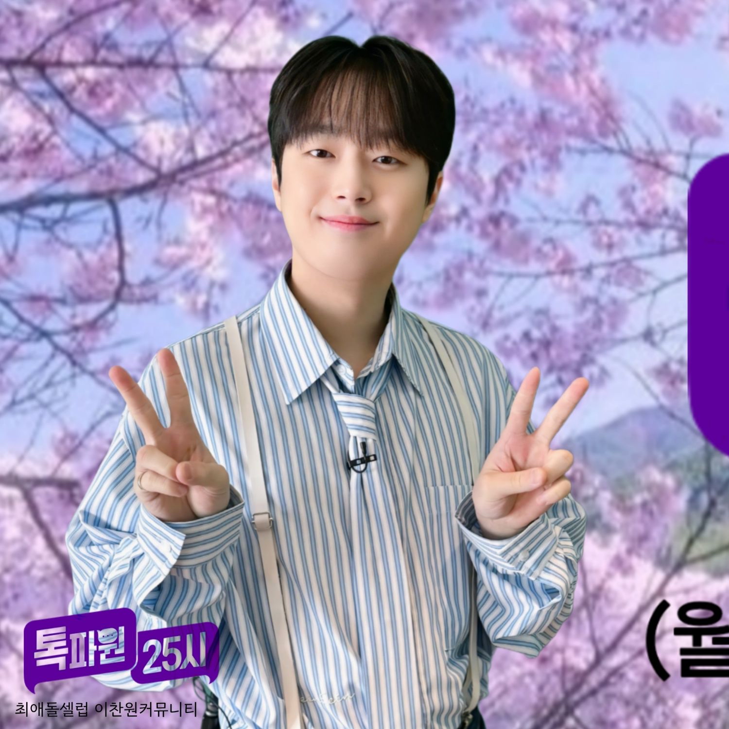 Cuplikan di balik layar dari Lee Chanwon